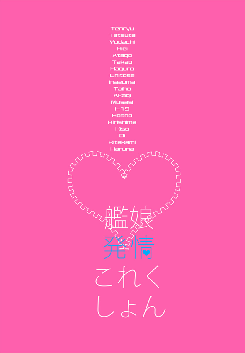 [ぽち小屋。 (ぽち。)] 艦娘発情これくしょん (艦隊これくしょん -艦これ-) [DL版]