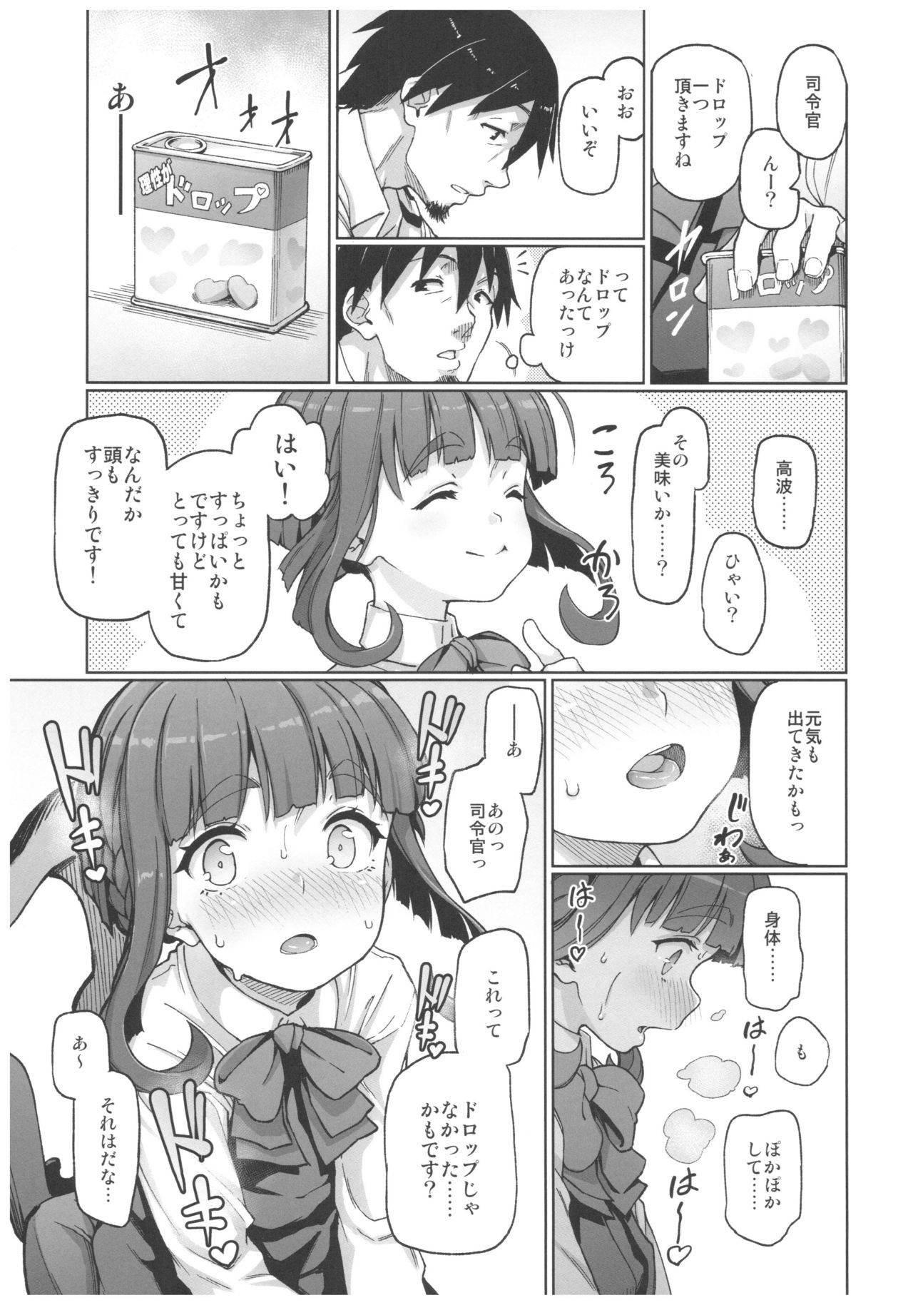 (C92) [極彩色 (彩社長)] 高波、とっても乱れちゃうかもっ!?ですっ! (艦隊これくしょん -艦これ-)