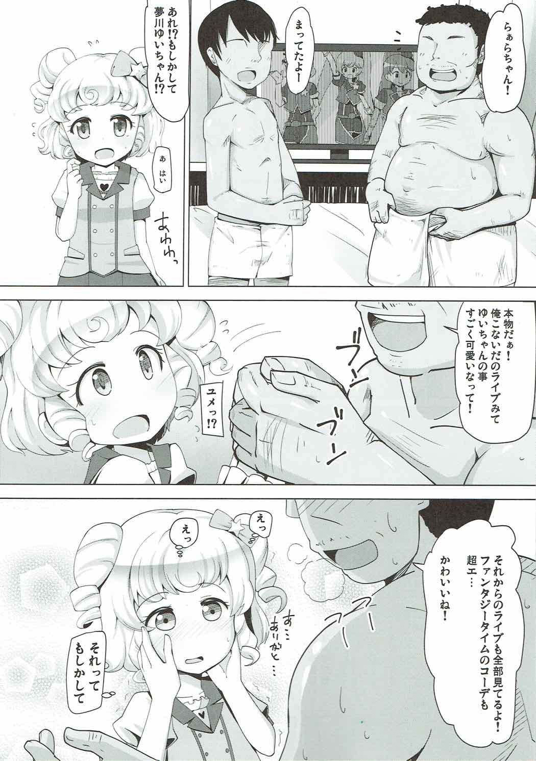 (C92) [AliceCreation (るく)] ユメカワ☆サービスレッスン (プリパラ)