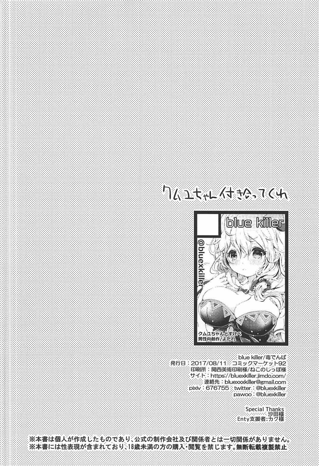 (C92) [blue killer (毒でんぱ)] とろとろバケーション (グランブルーファンタジー)
