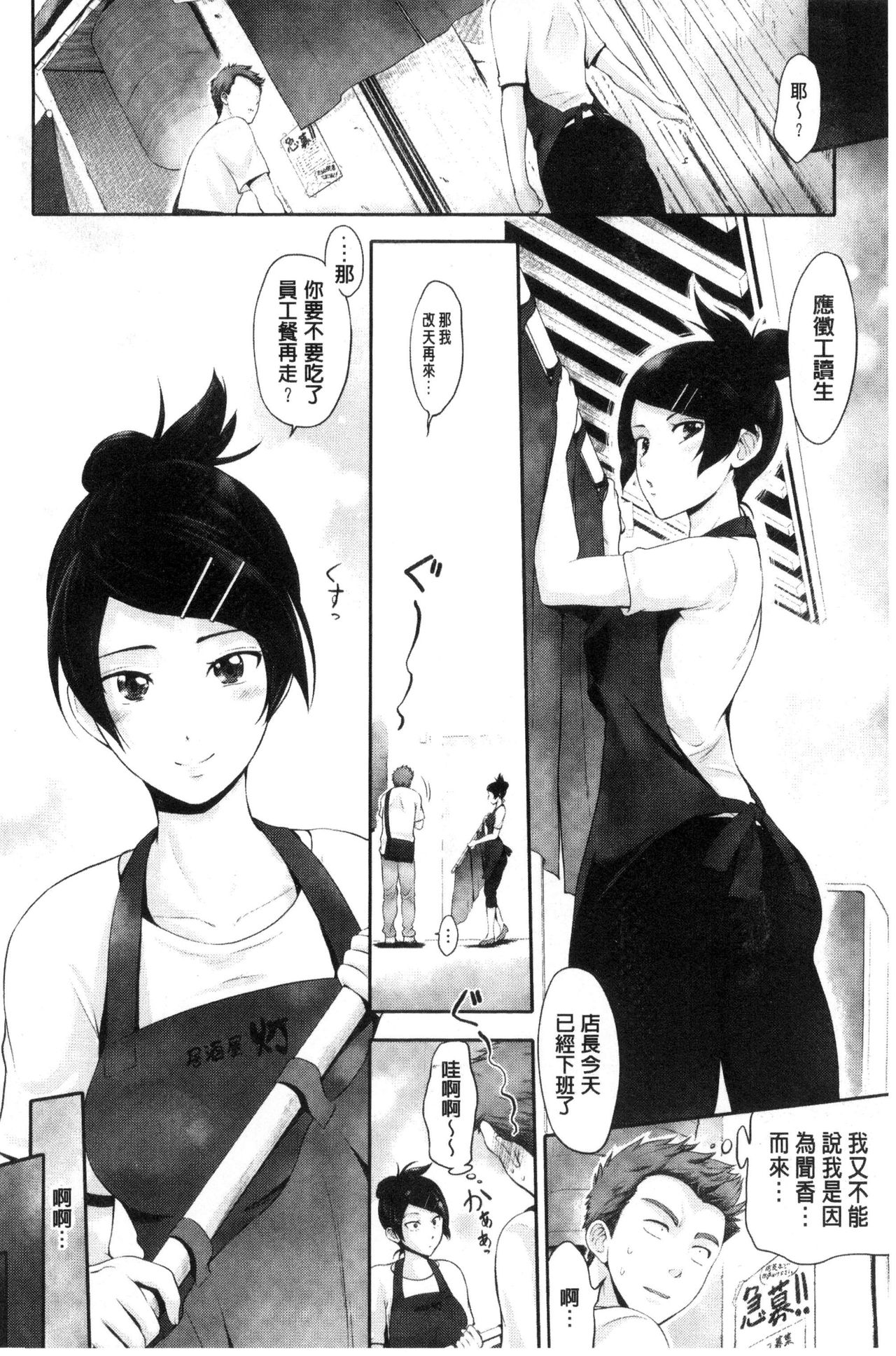 [黒越陽] じゅんむす [中国翻訳]