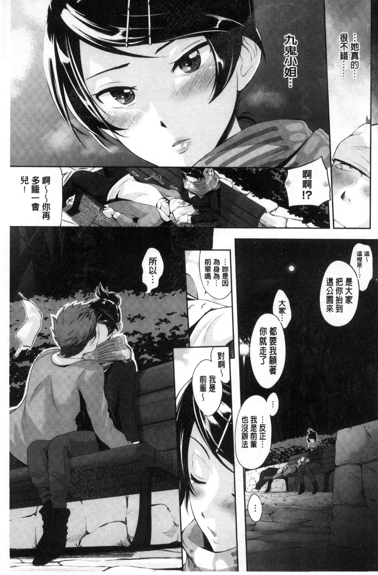 [黒越陽] じゅんむす [中国翻訳]