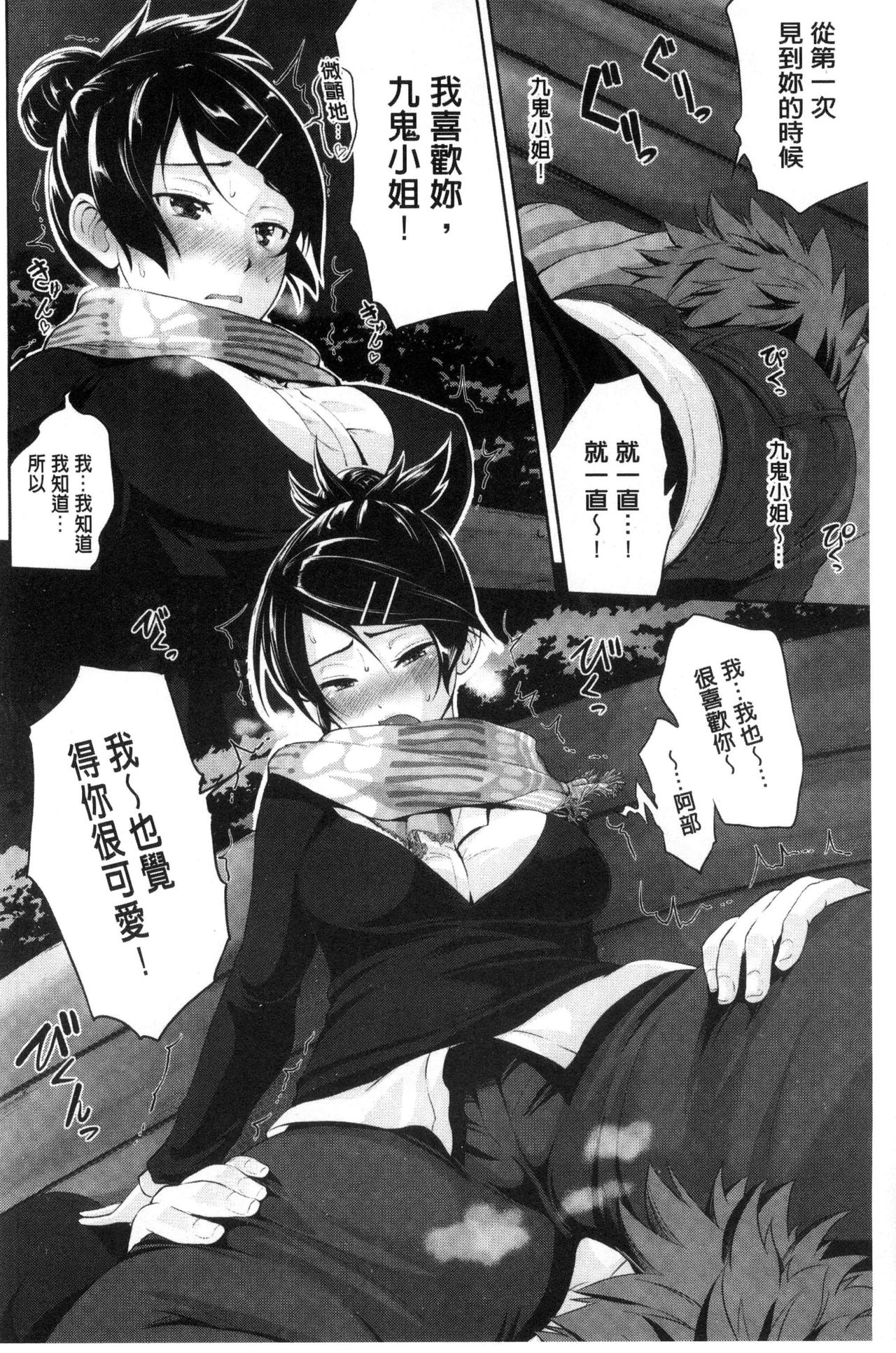 [黒越陽] じゅんむす [中国翻訳]