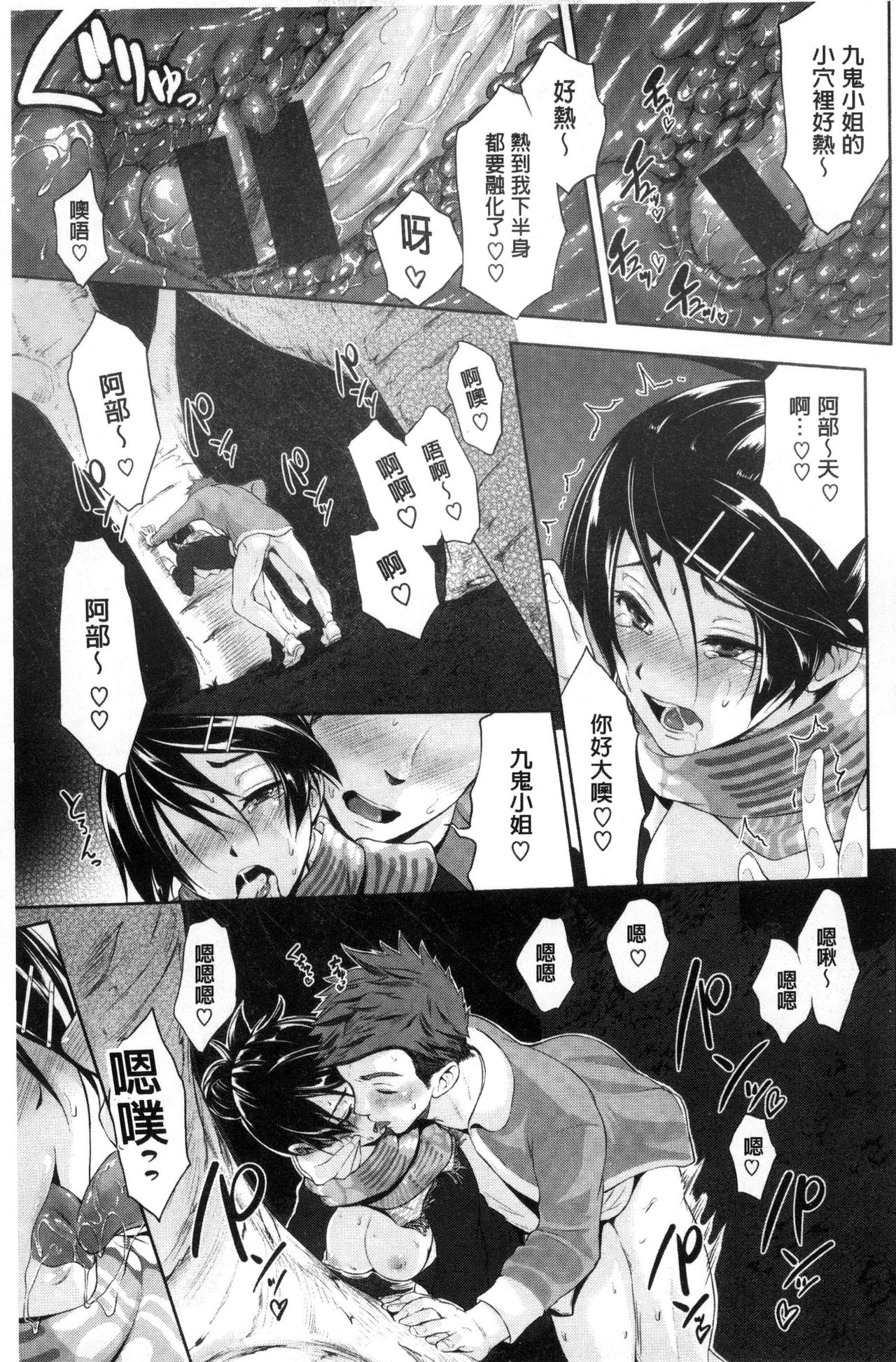 [黒越陽] じゅんむす [中国翻訳]