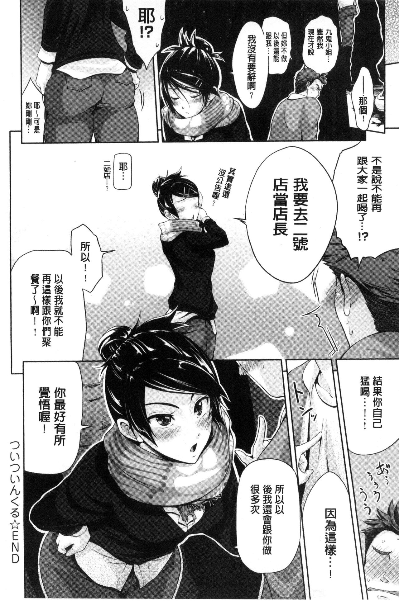 [黒越陽] じゅんむす [中国翻訳]