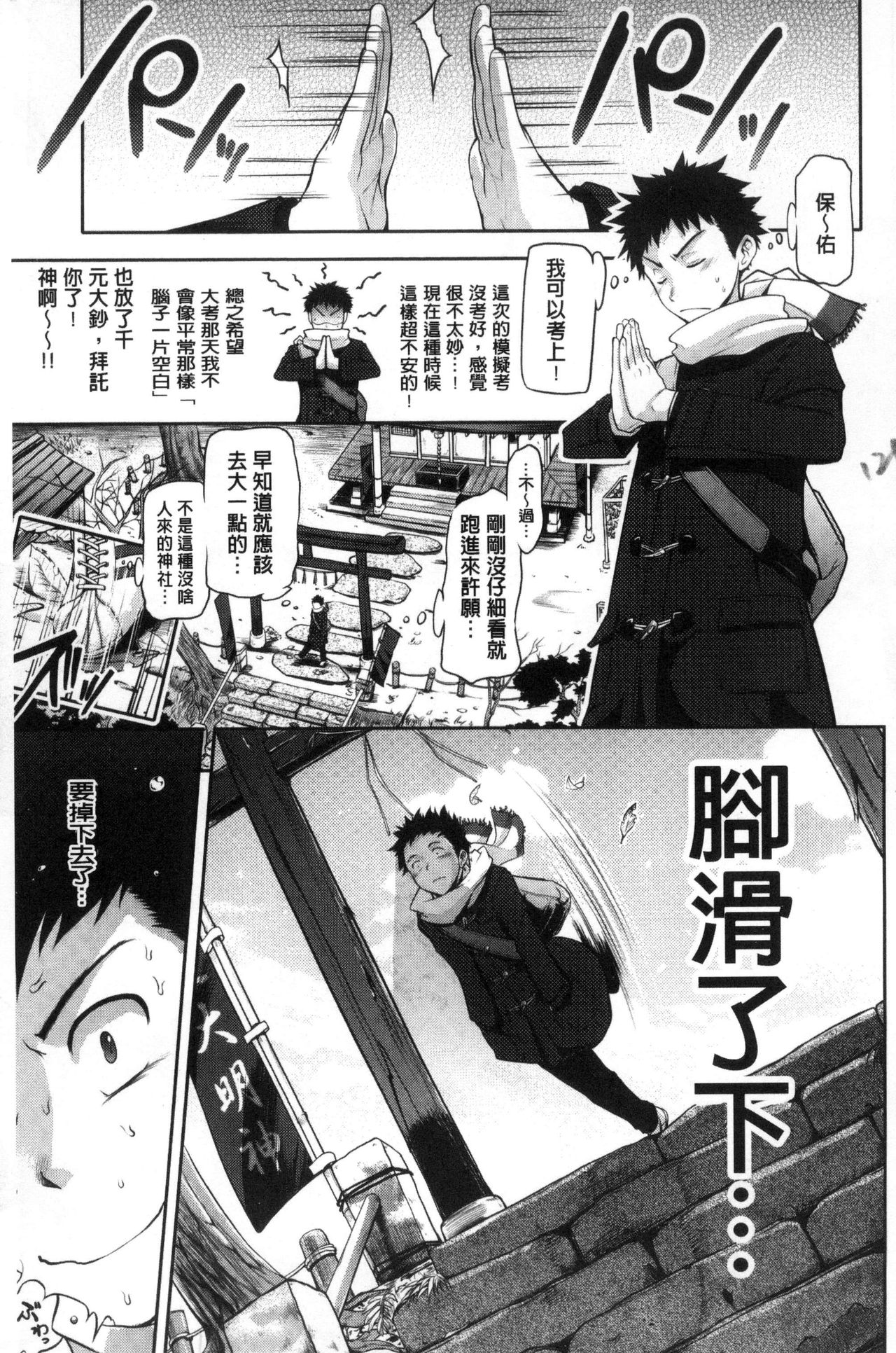 [黒越陽] じゅんむす [中国翻訳]