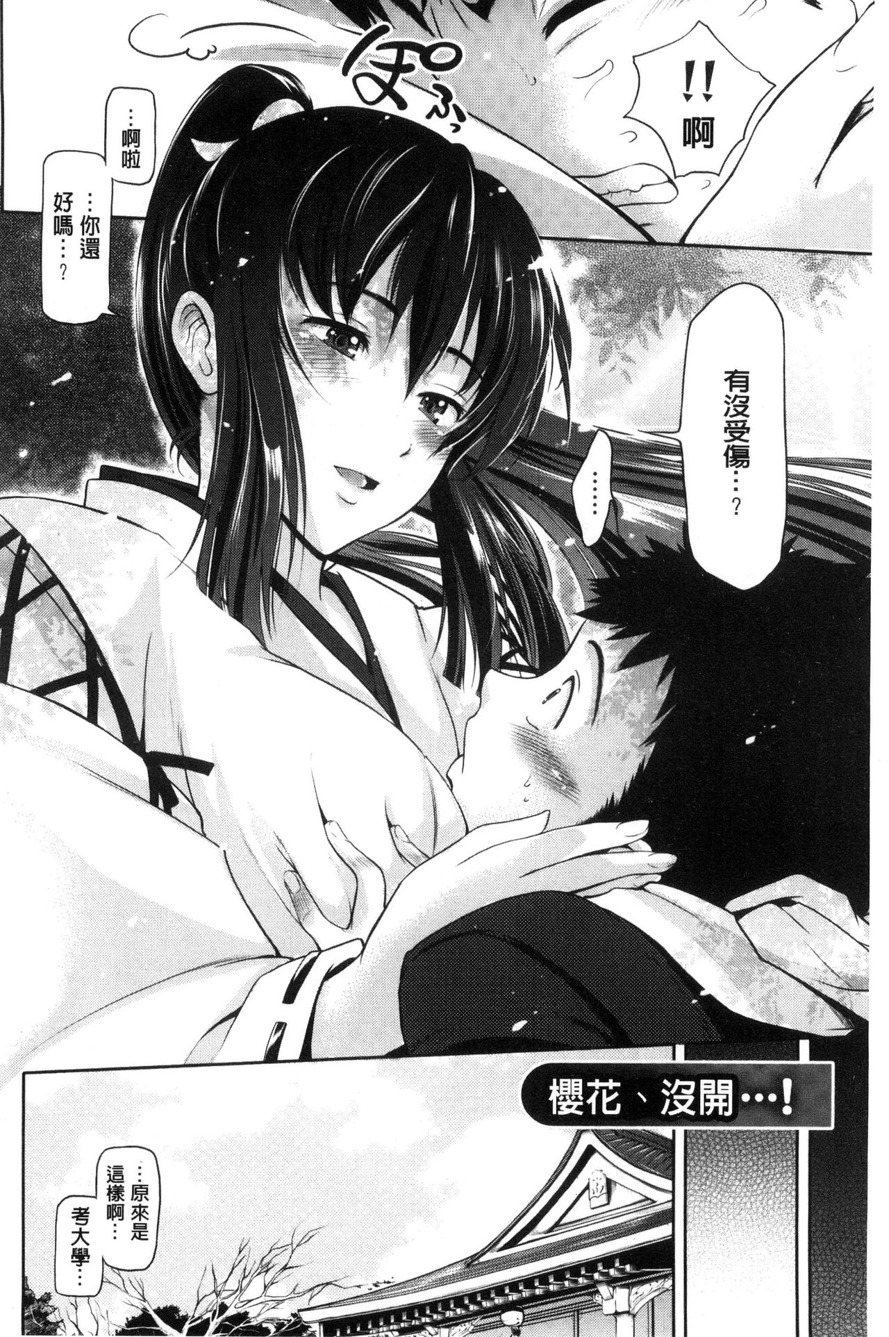 [黒越陽] じゅんむす [中国翻訳]