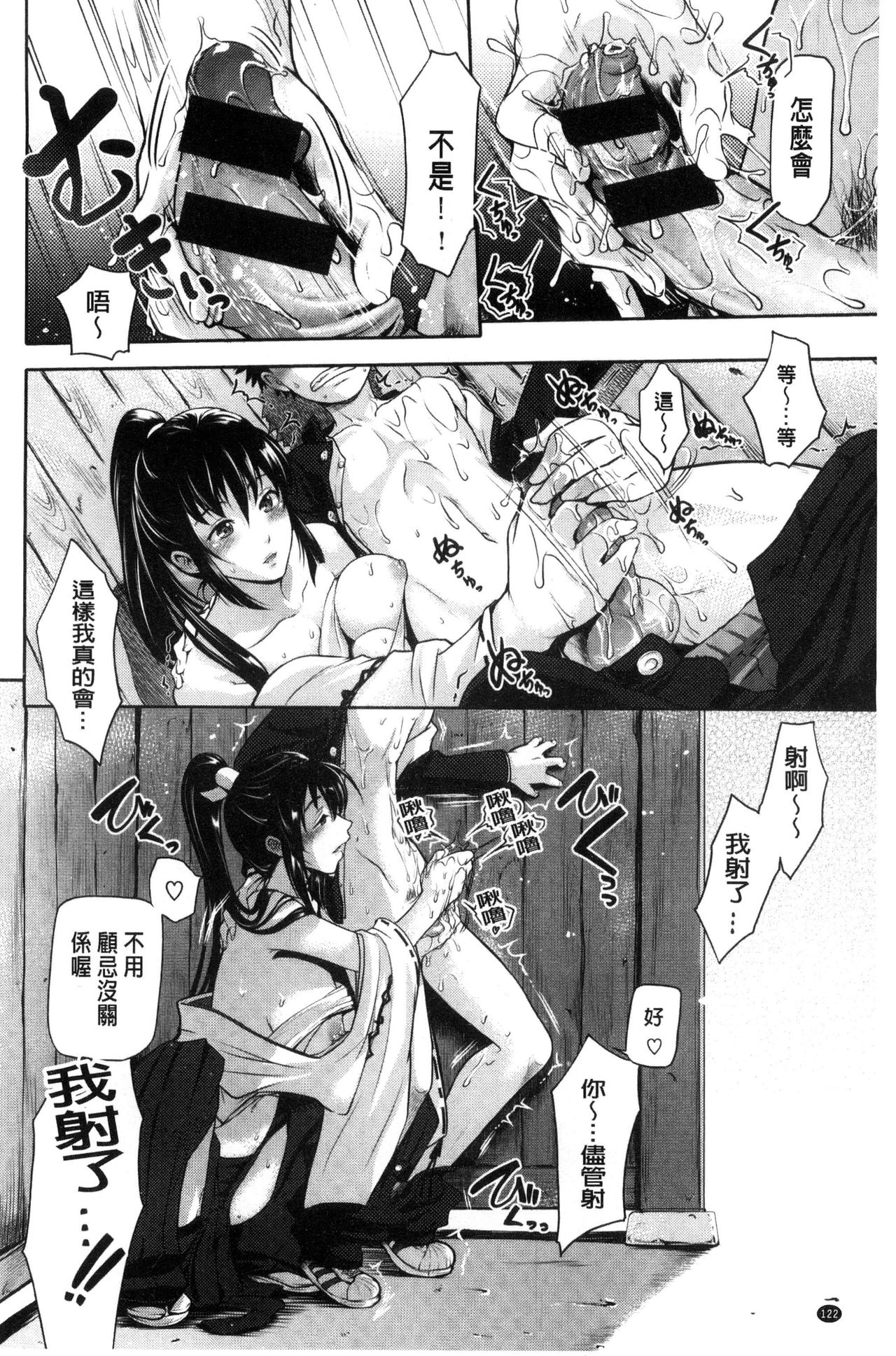 [黒越陽] じゅんむす [中国翻訳]