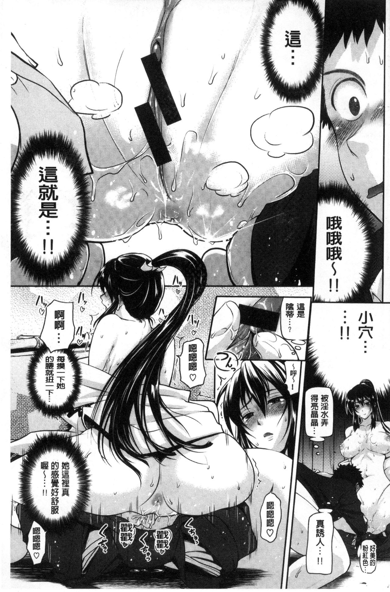 [黒越陽] じゅんむす [中国翻訳]