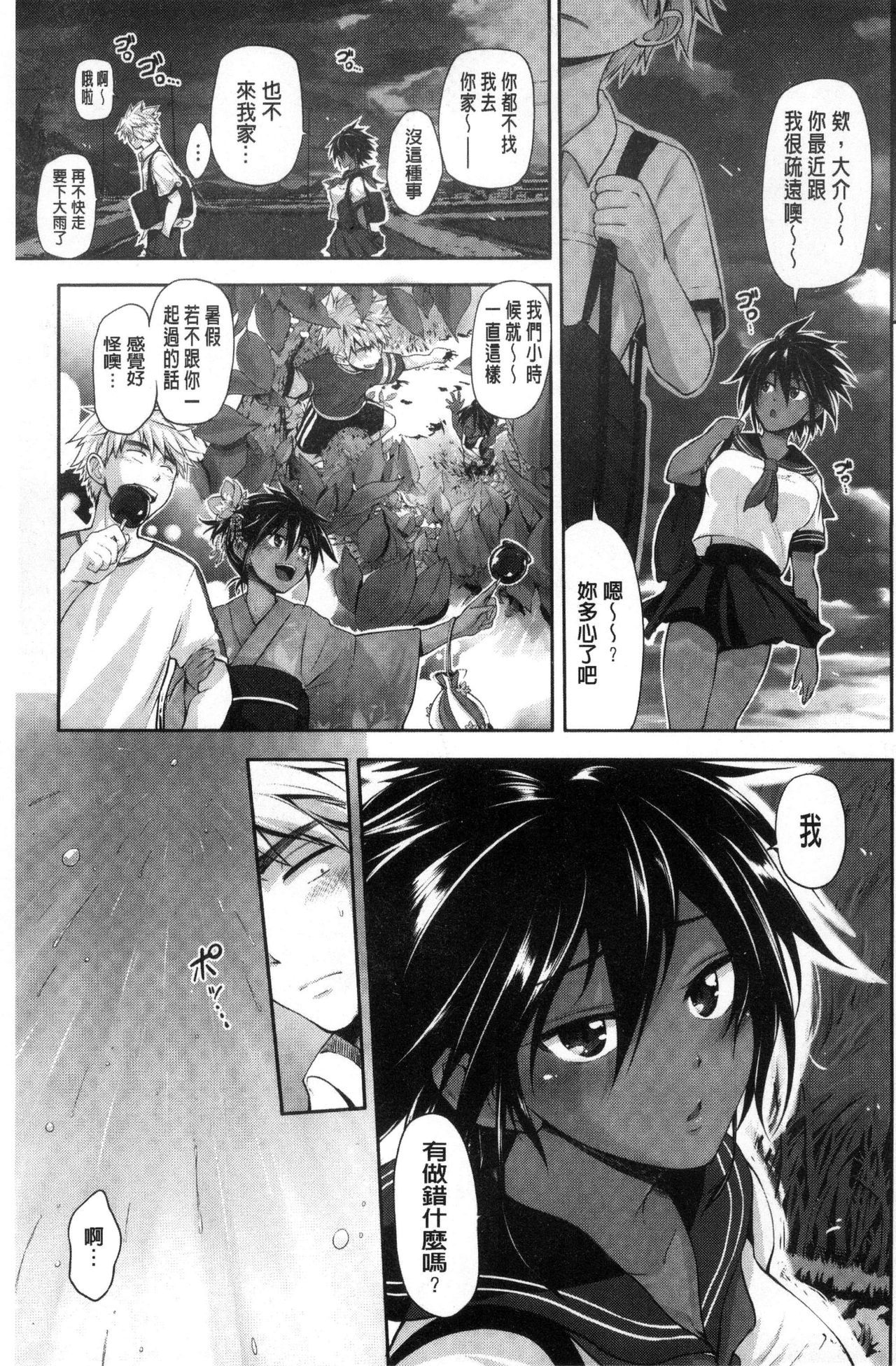 [黒越陽] じゅんむす [中国翻訳]