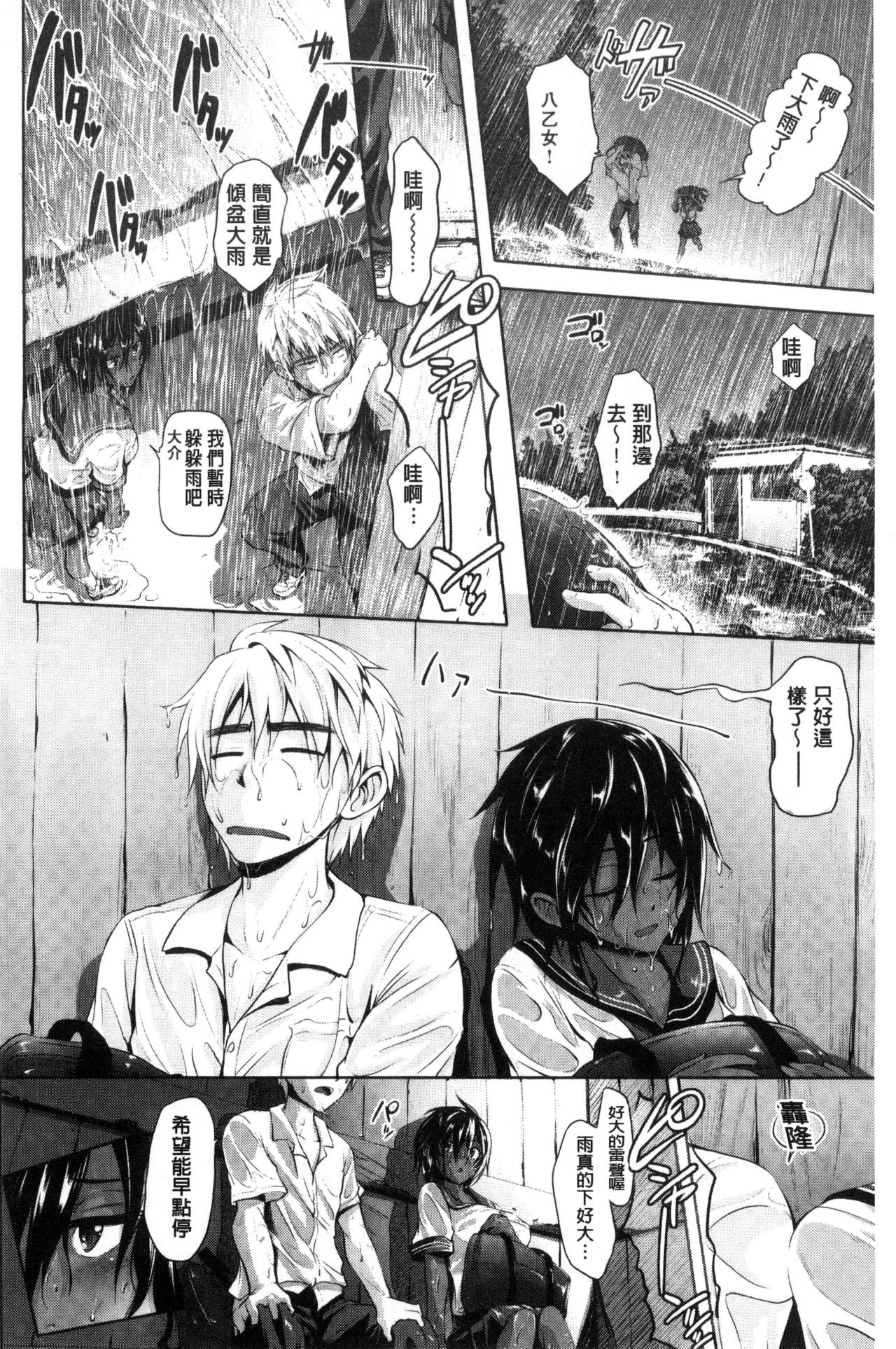 [黒越陽] じゅんむす [中国翻訳]