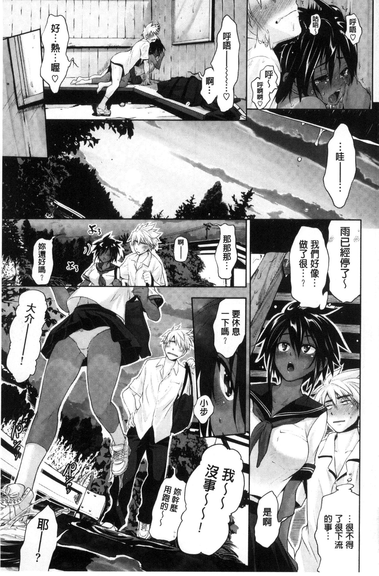 [黒越陽] じゅんむす [中国翻訳]