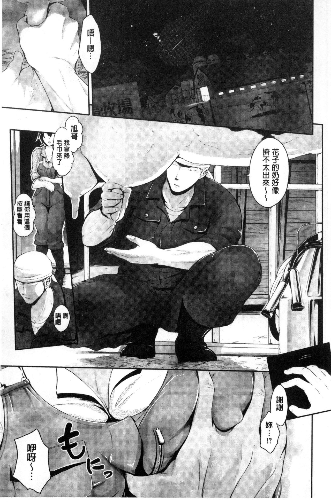 [黒越陽] じゅんむす [中国翻訳]