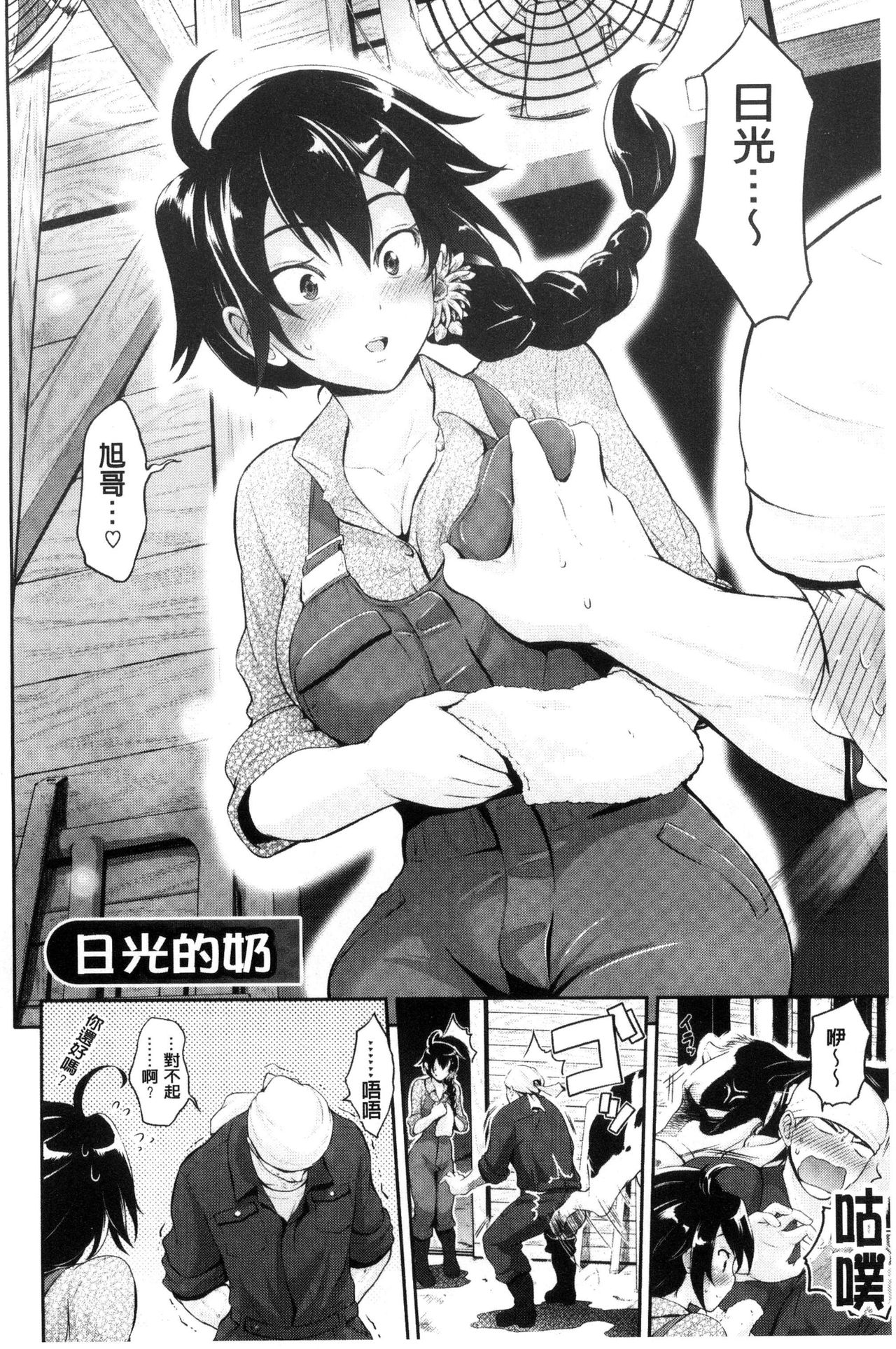 [黒越陽] じゅんむす [中国翻訳]