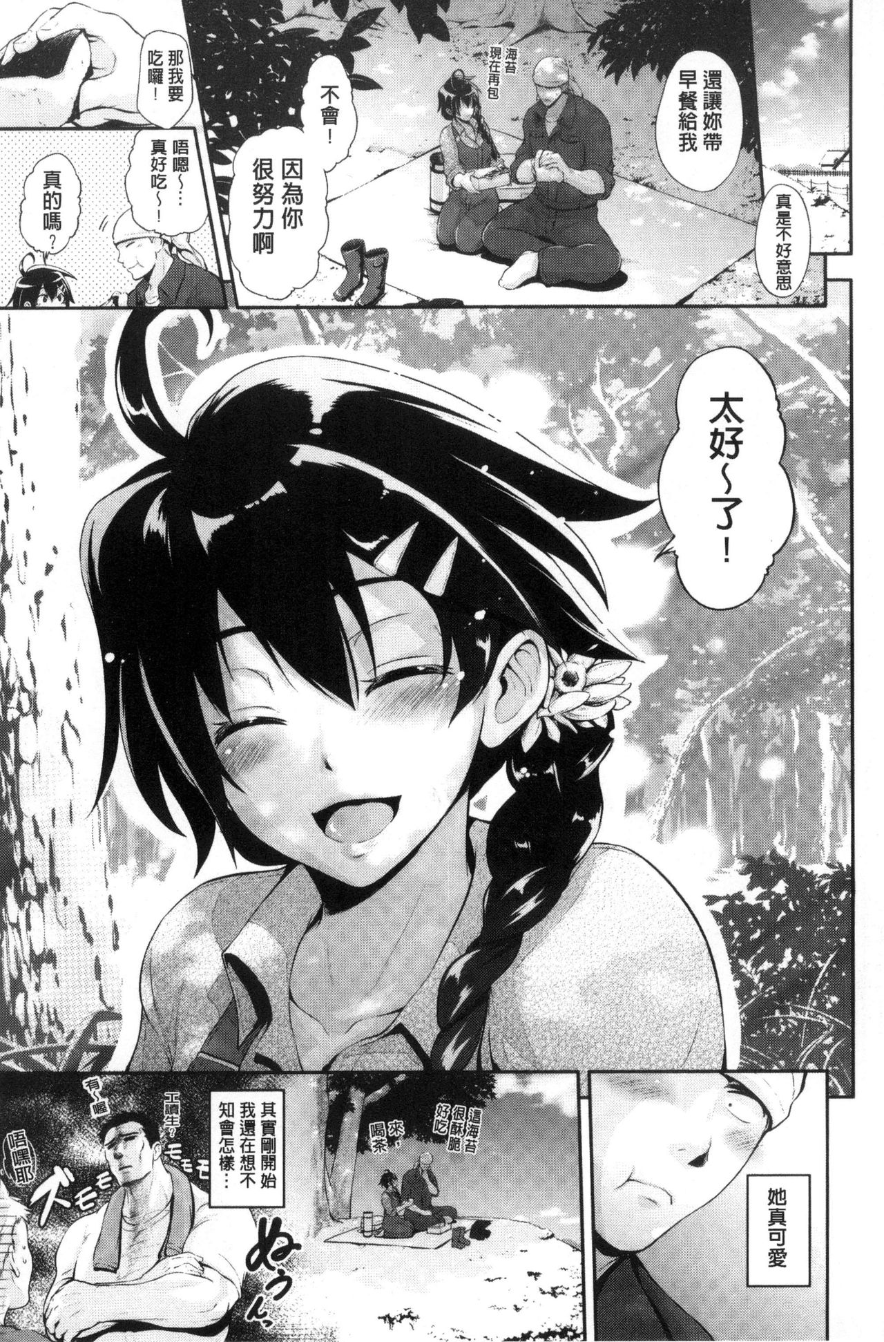 [黒越陽] じゅんむす [中国翻訳]