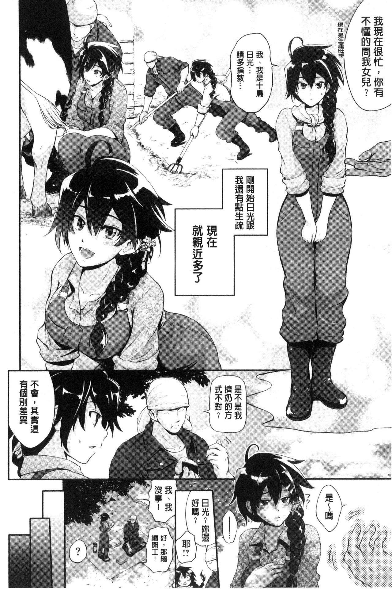 [黒越陽] じゅんむす [中国翻訳]
