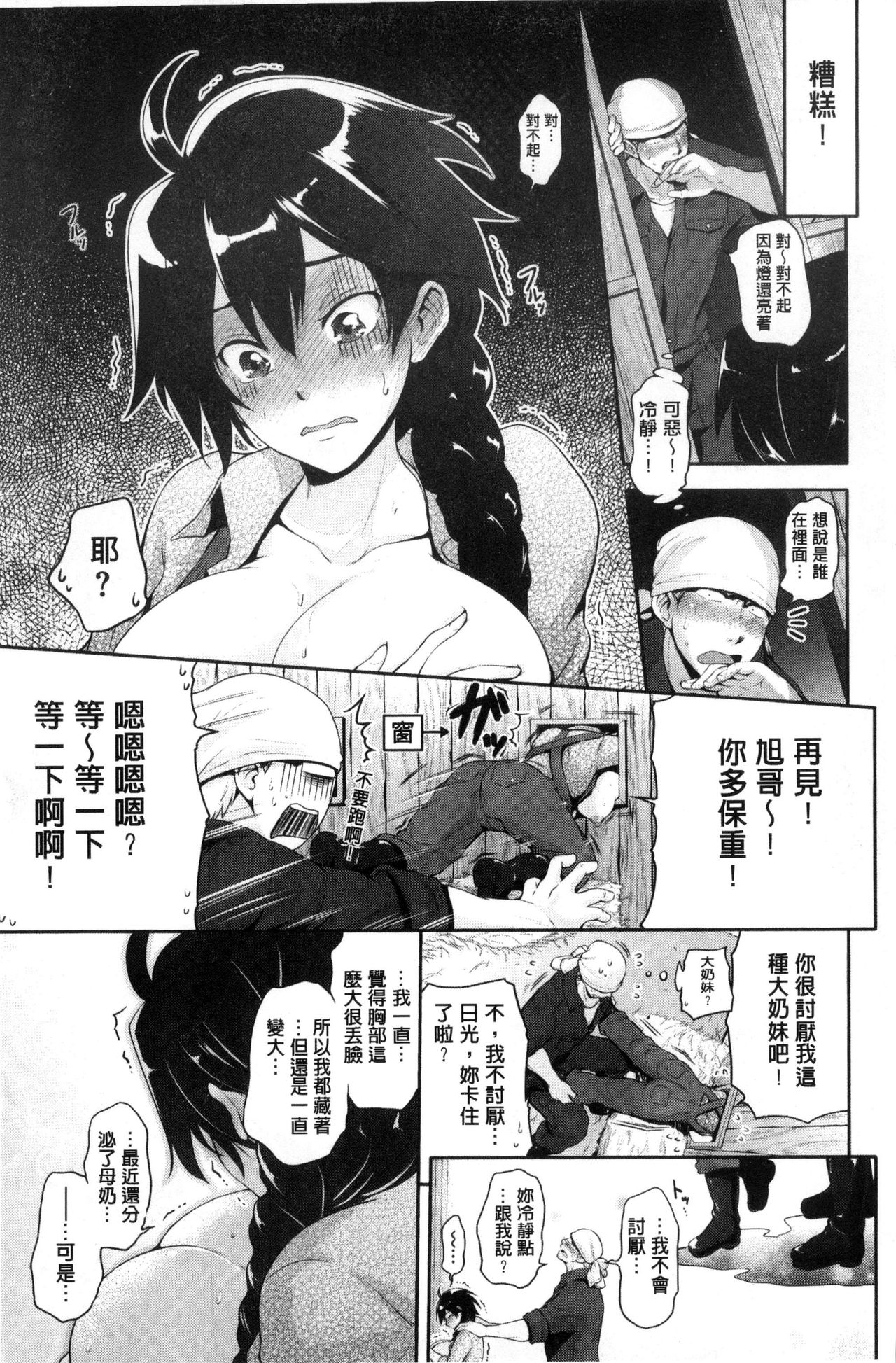 [黒越陽] じゅんむす [中国翻訳]