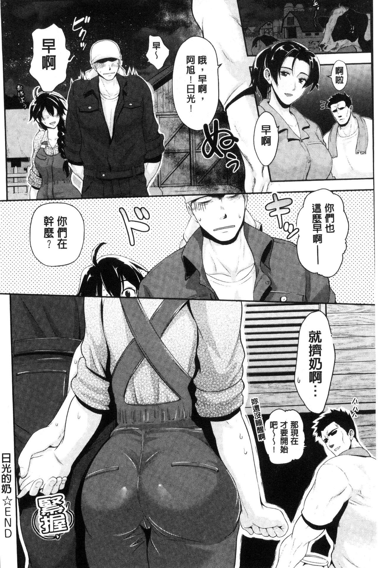 [黒越陽] じゅんむす [中国翻訳]