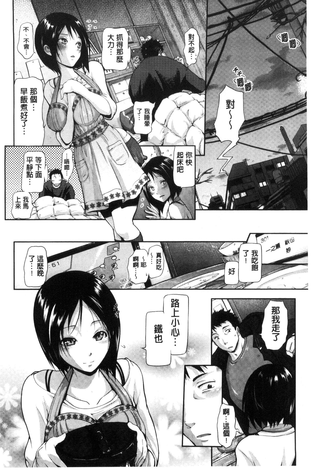 [黒越陽] じゅんむす [中国翻訳]