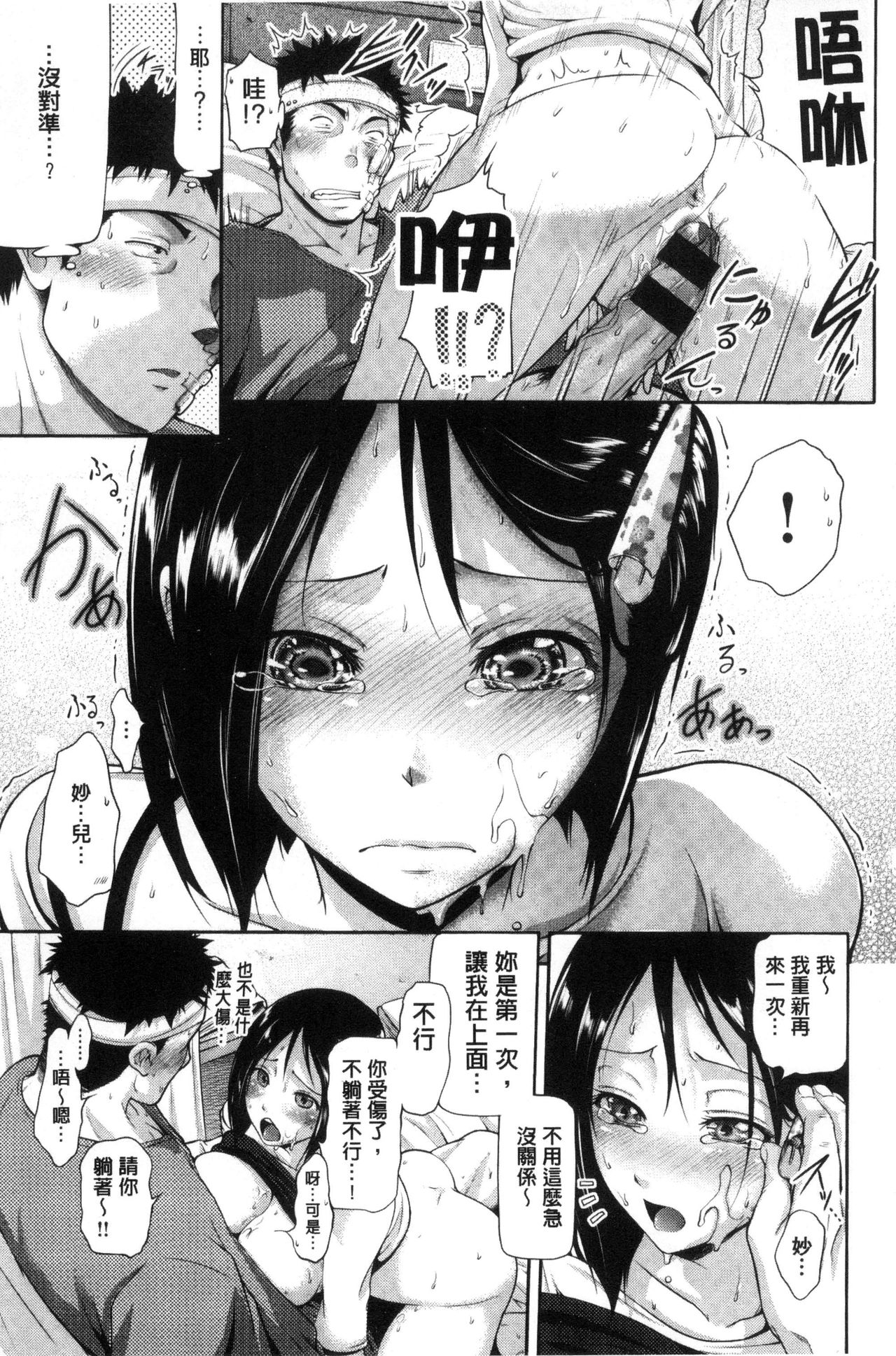 [黒越陽] じゅんむす [中国翻訳]