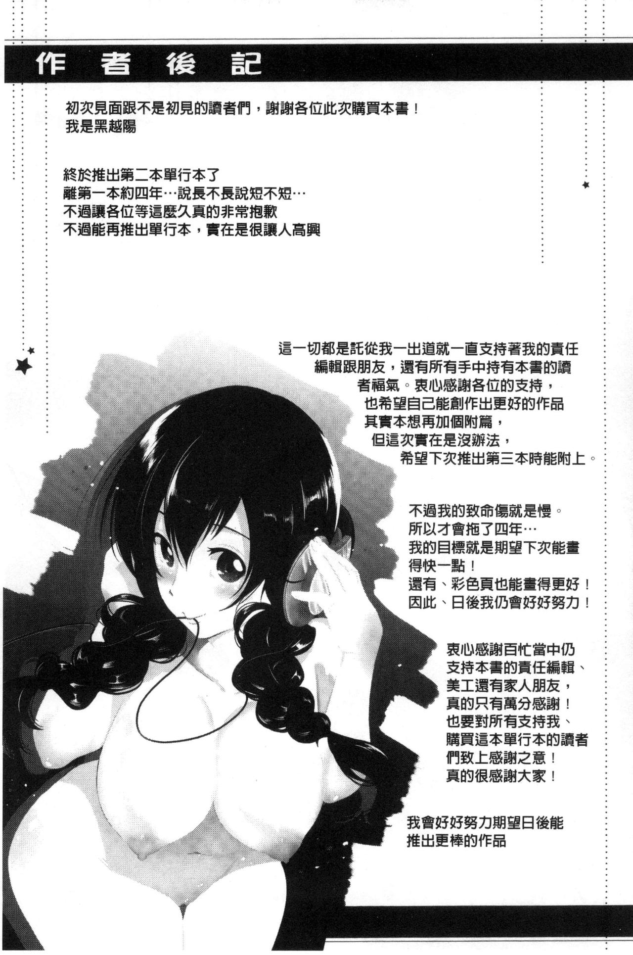 [黒越陽] じゅんむす [中国翻訳]