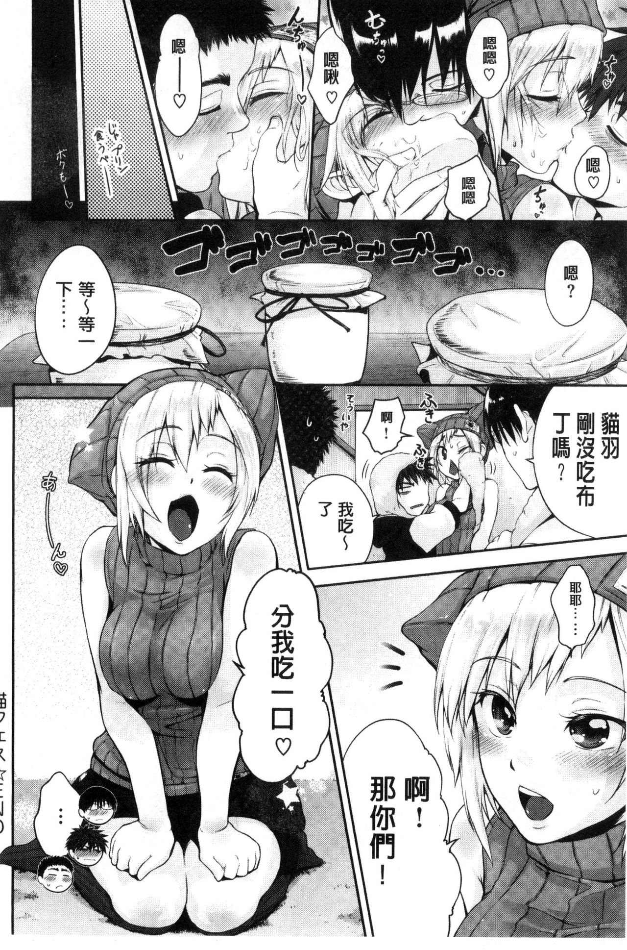 [黒越陽] じゅんむす [中国翻訳]