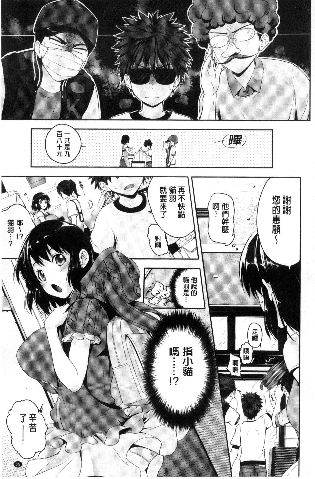 [黒越陽] じゅんむす [中国翻訳]