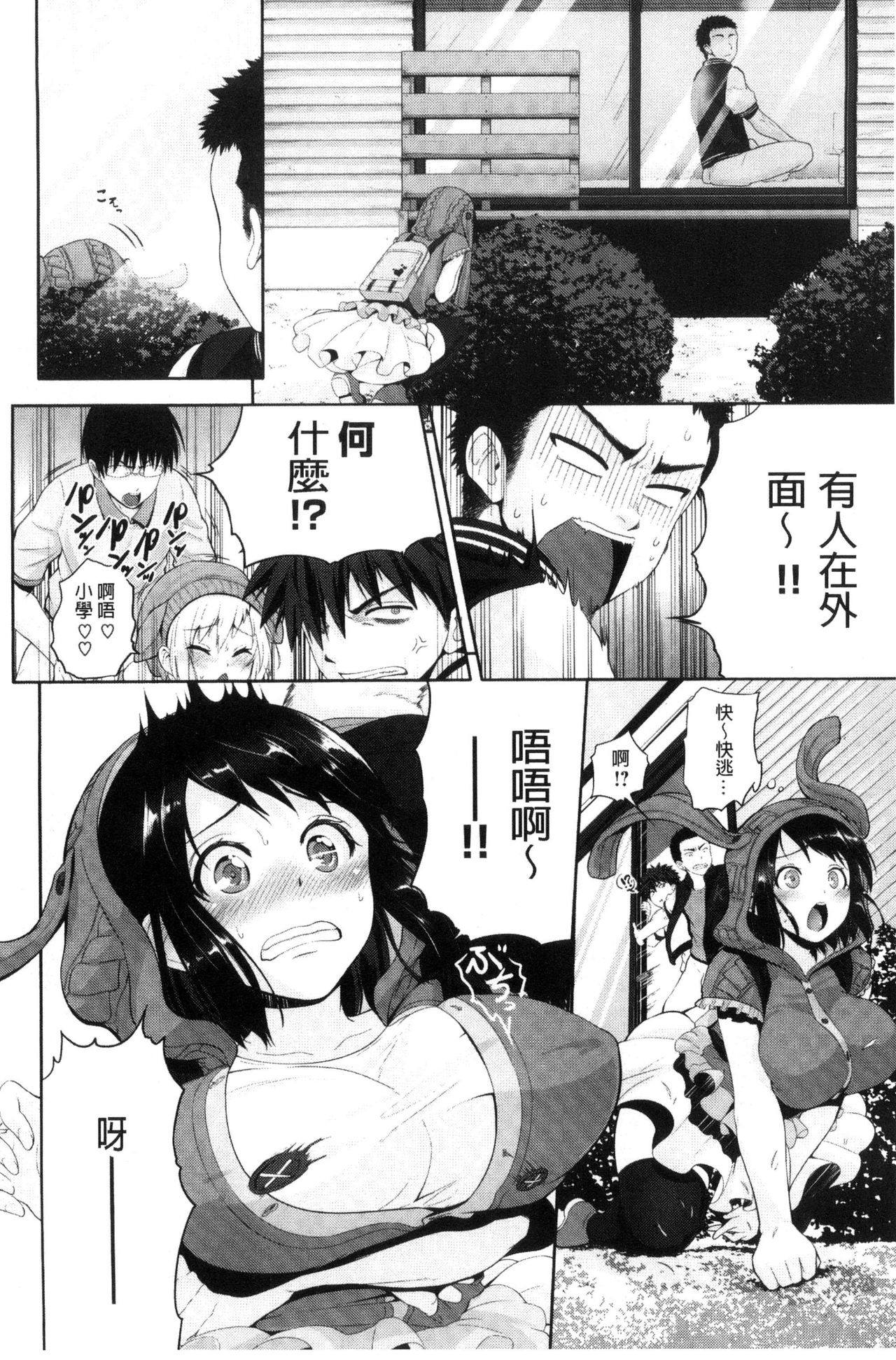 [黒越陽] じゅんむす [中国翻訳]