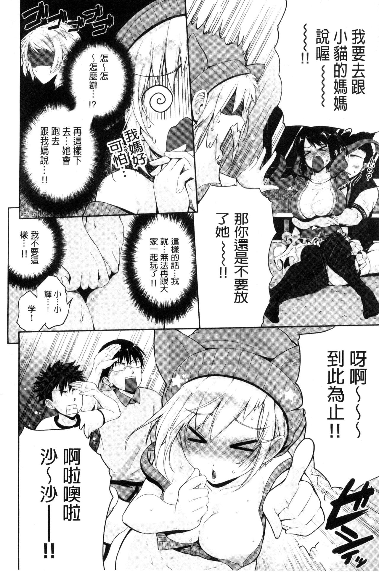 [黒越陽] じゅんむす [中国翻訳]