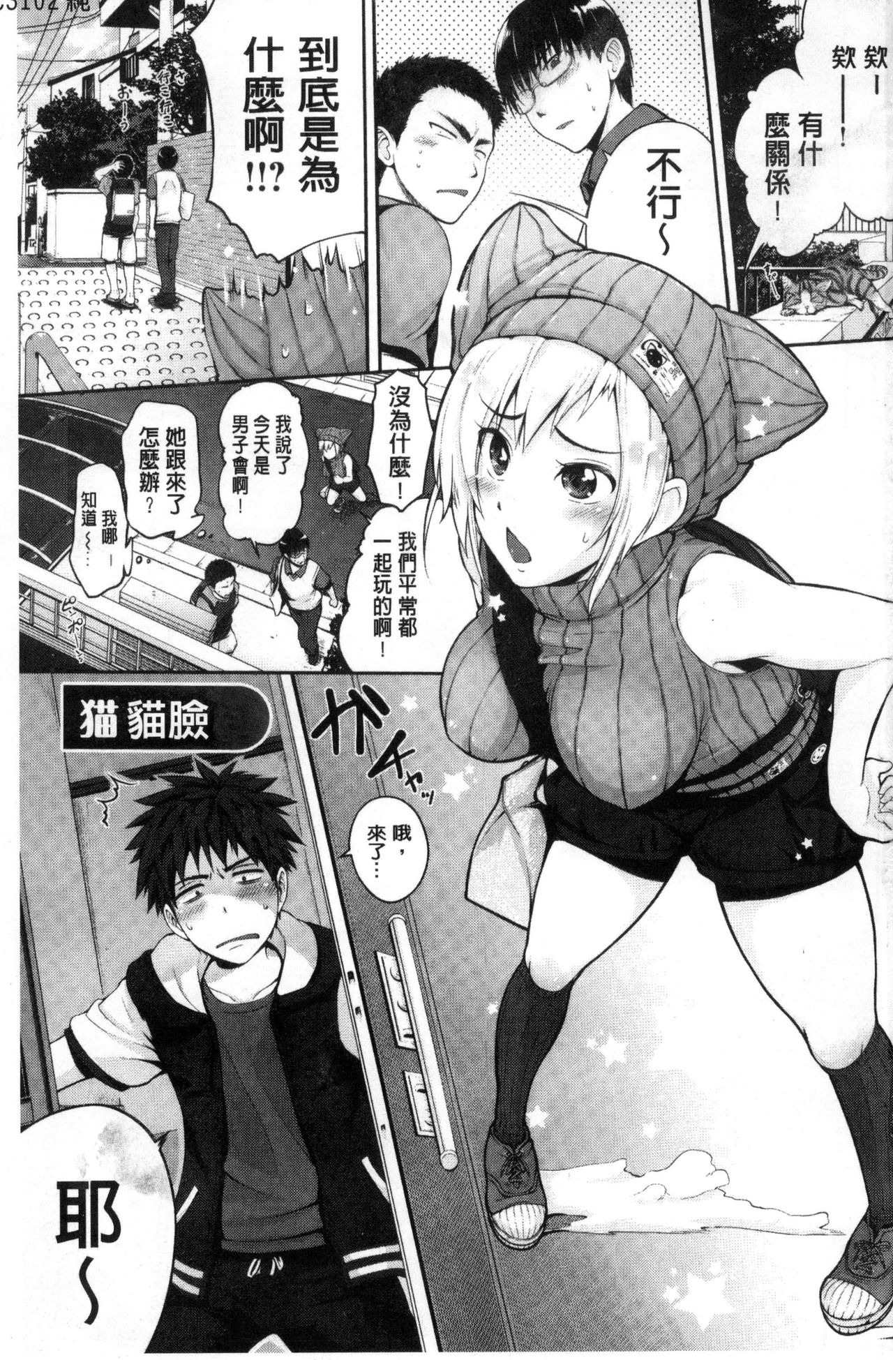 [黒越陽] じゅんむす [中国翻訳]