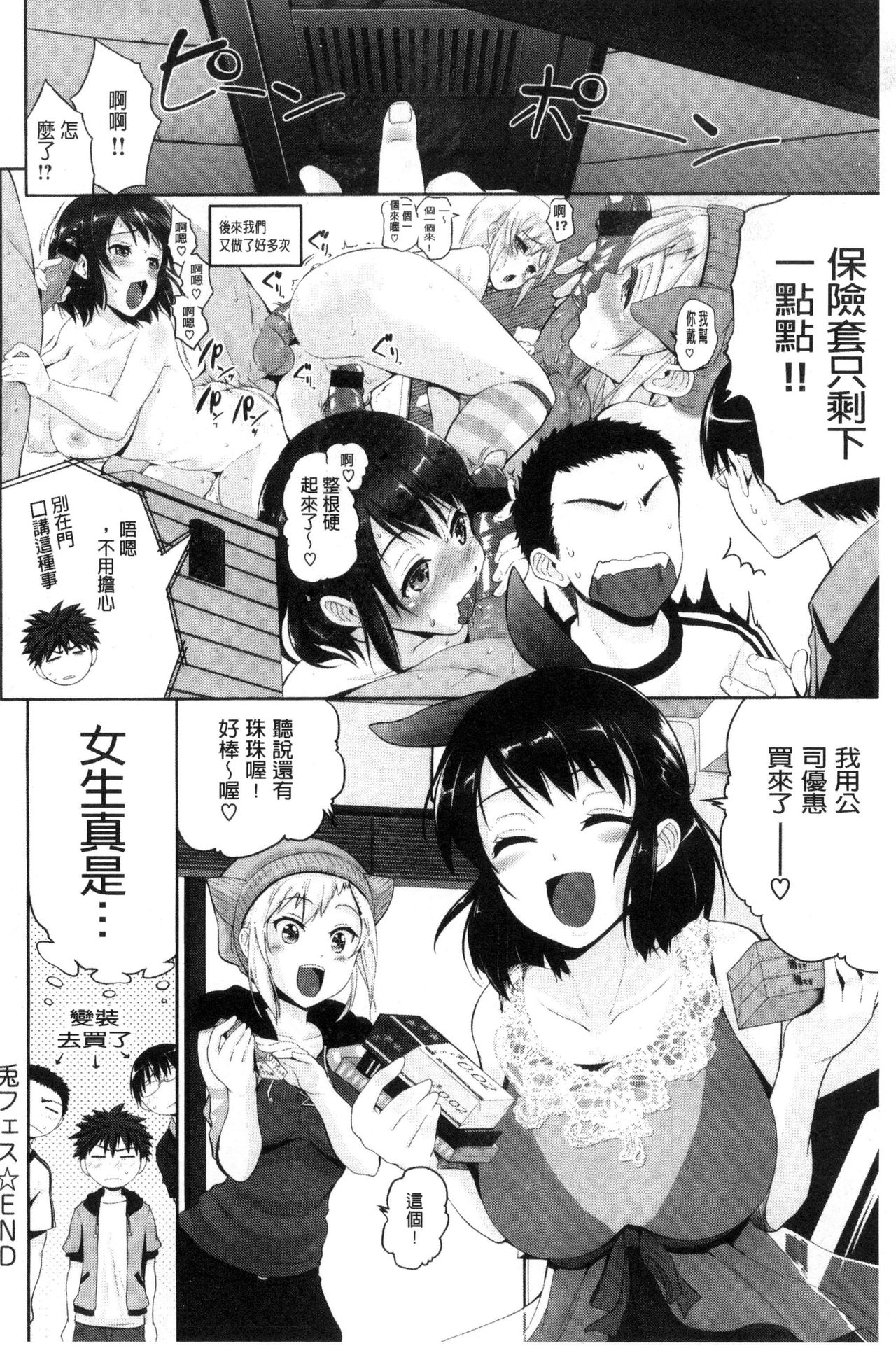 [黒越陽] じゅんむす [中国翻訳]