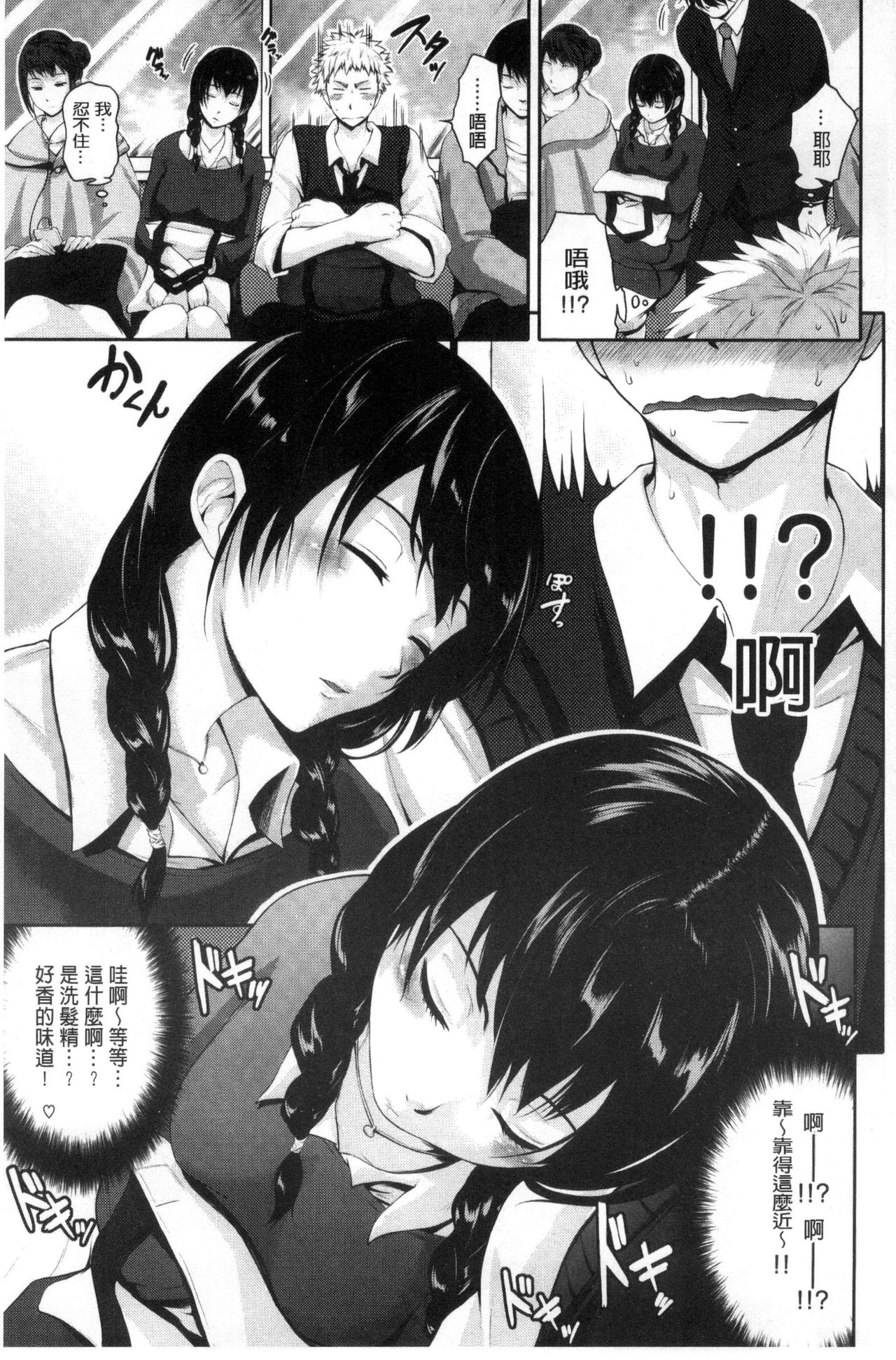 [黒越陽] じゅんむす [中国翻訳]