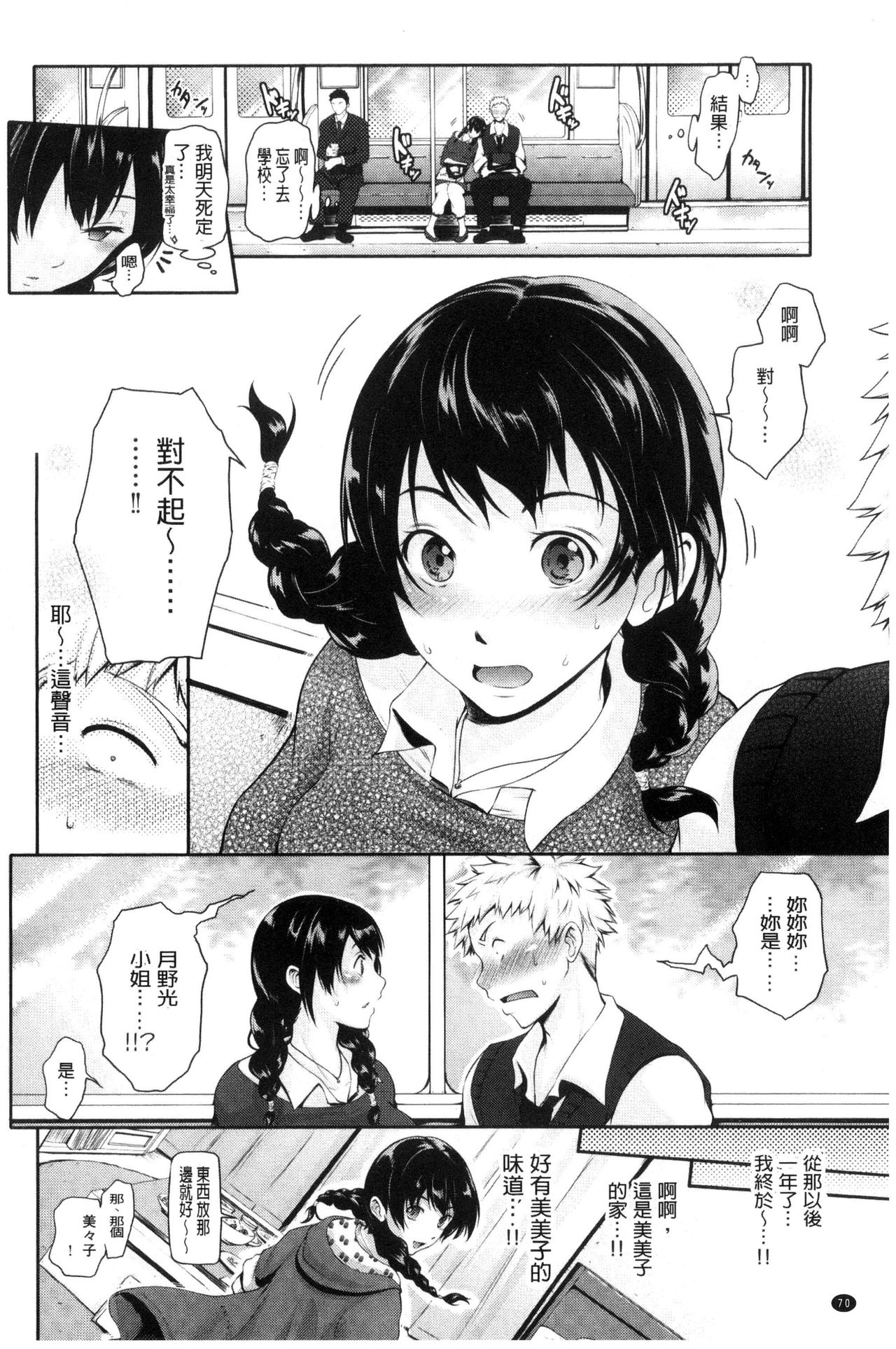 [黒越陽] じゅんむす [中国翻訳]