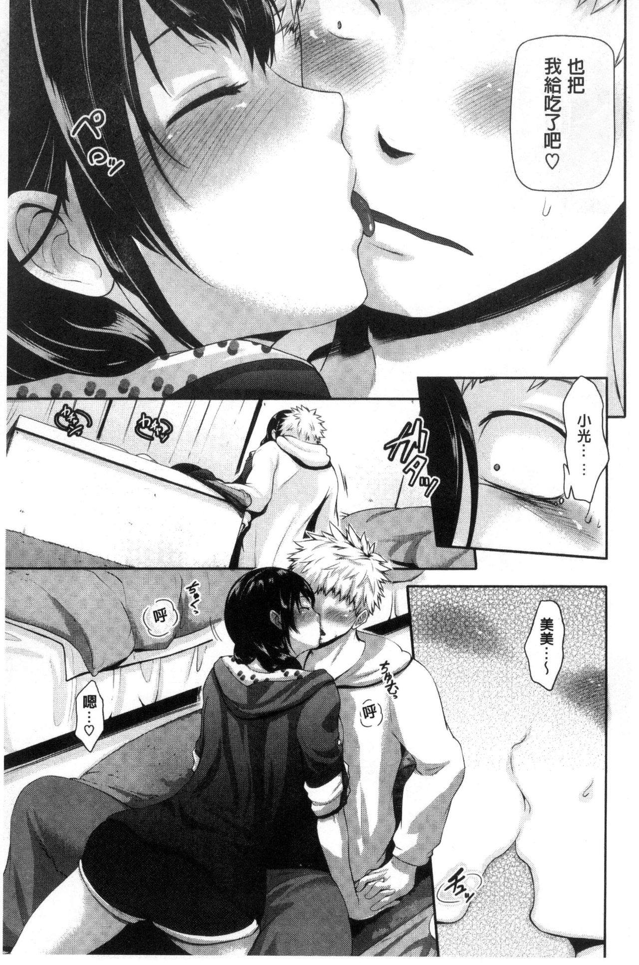 [黒越陽] じゅんむす [中国翻訳]