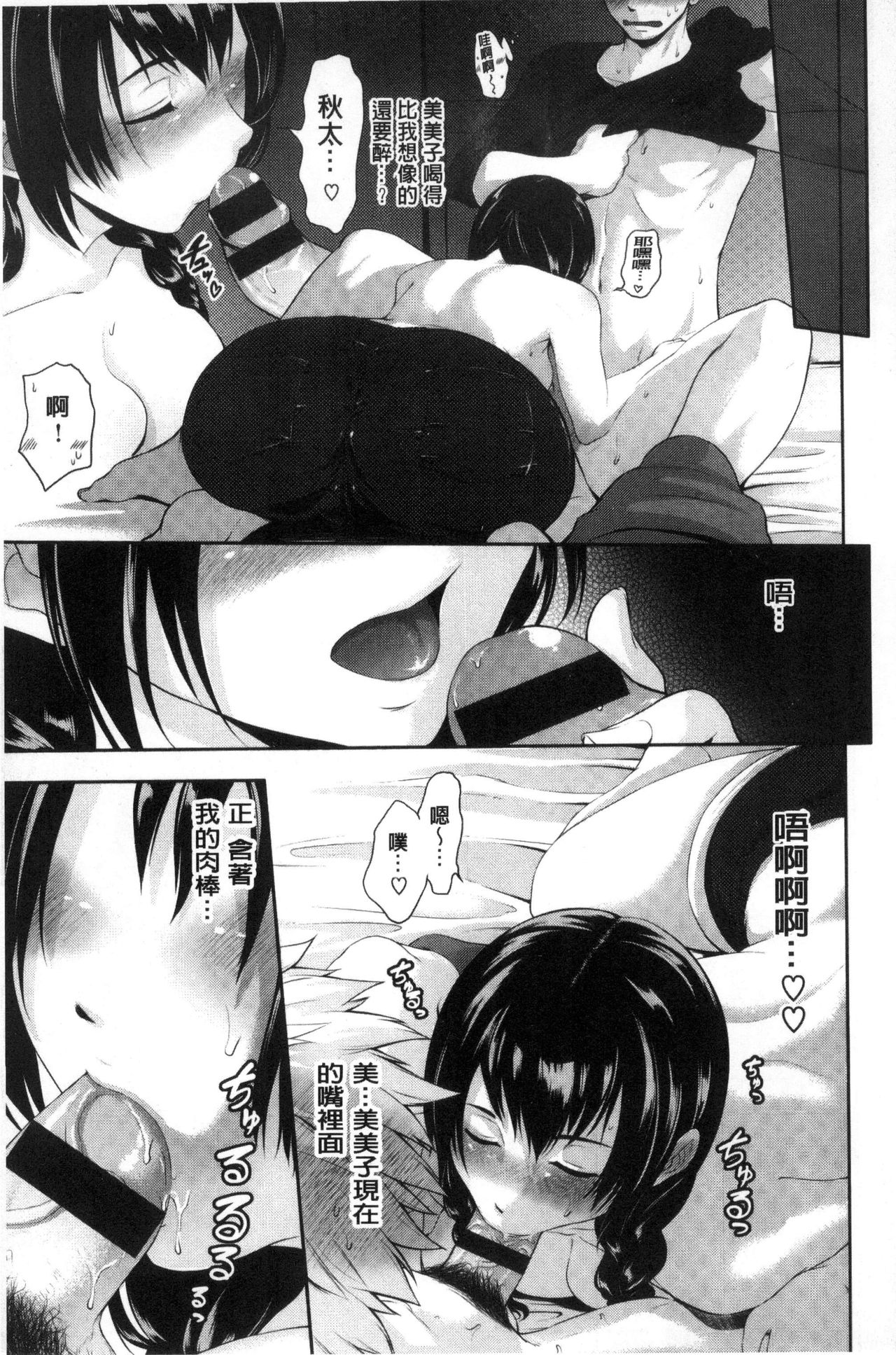 [黒越陽] じゅんむす [中国翻訳]