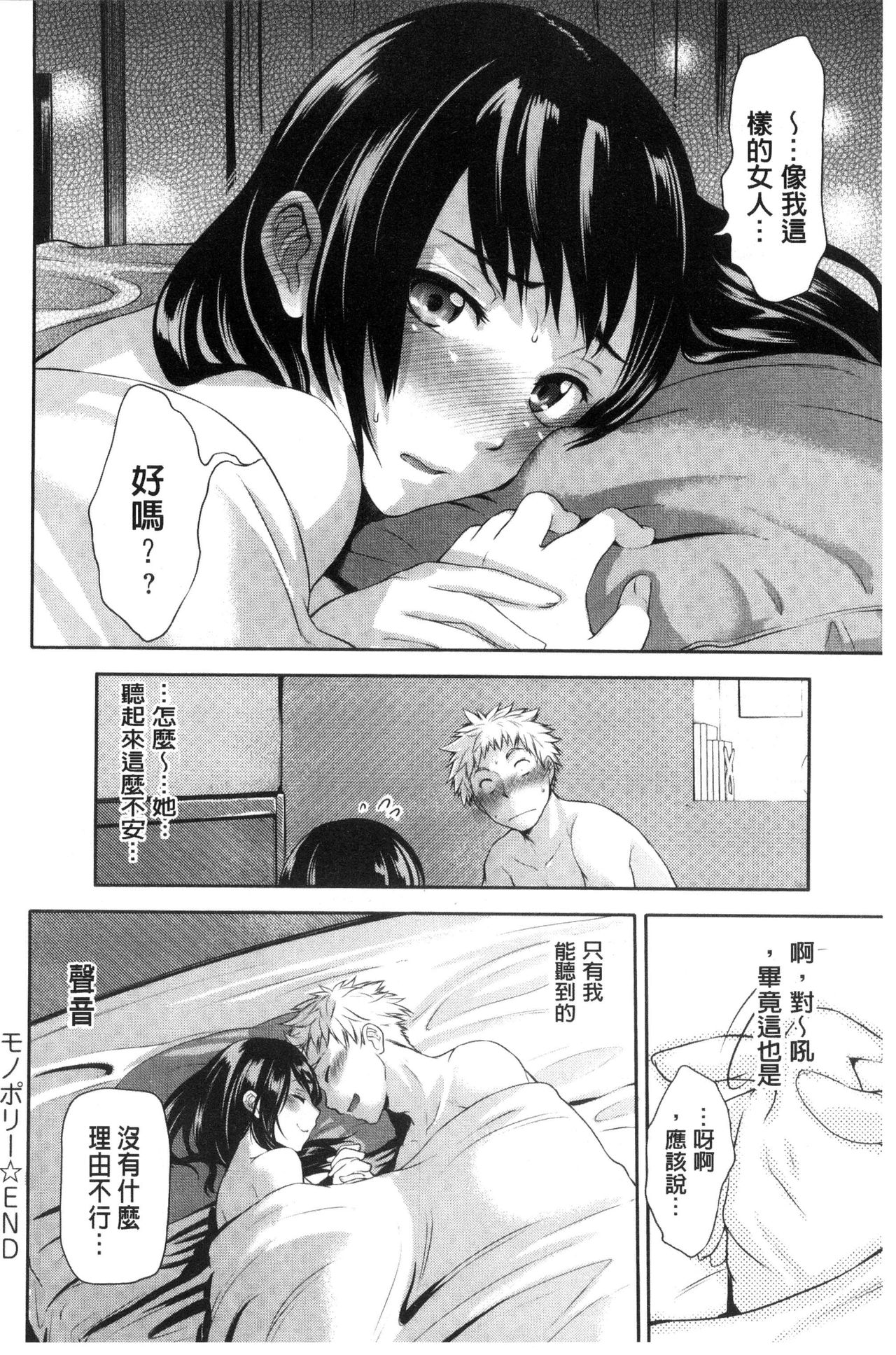 [黒越陽] じゅんむす [中国翻訳]