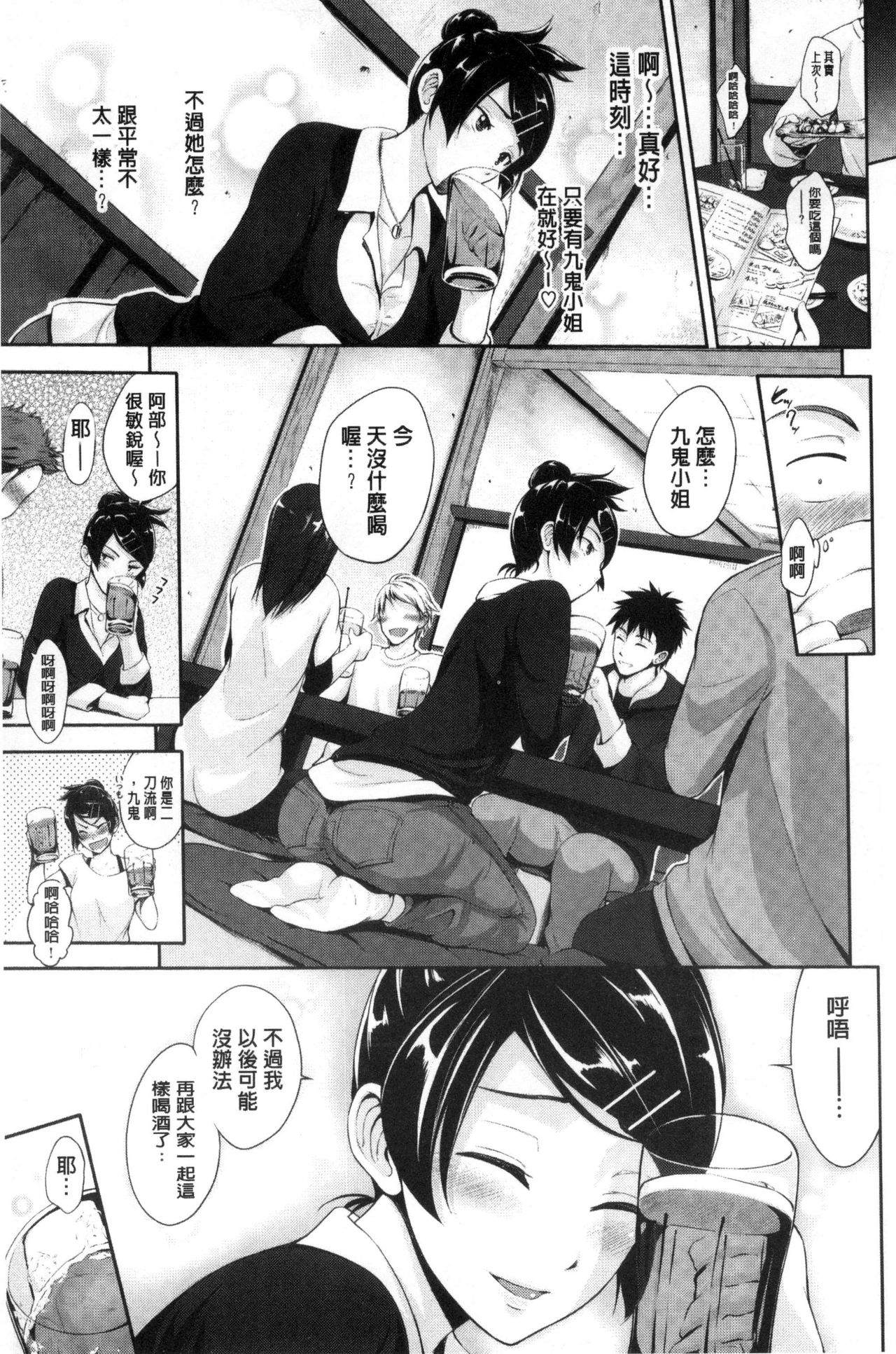 [黒越陽] じゅんむす [中国翻訳]