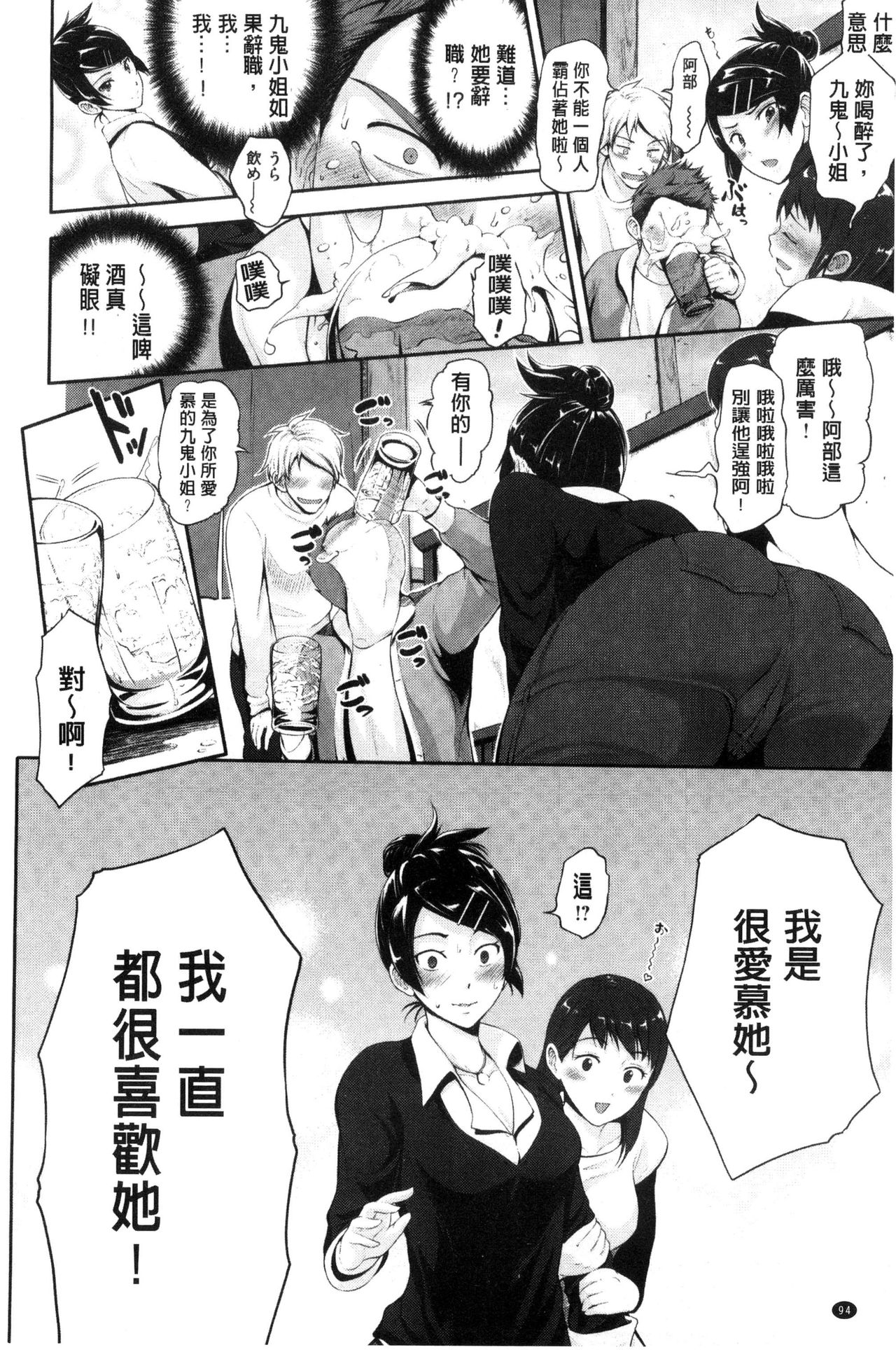 [黒越陽] じゅんむす [中国翻訳]