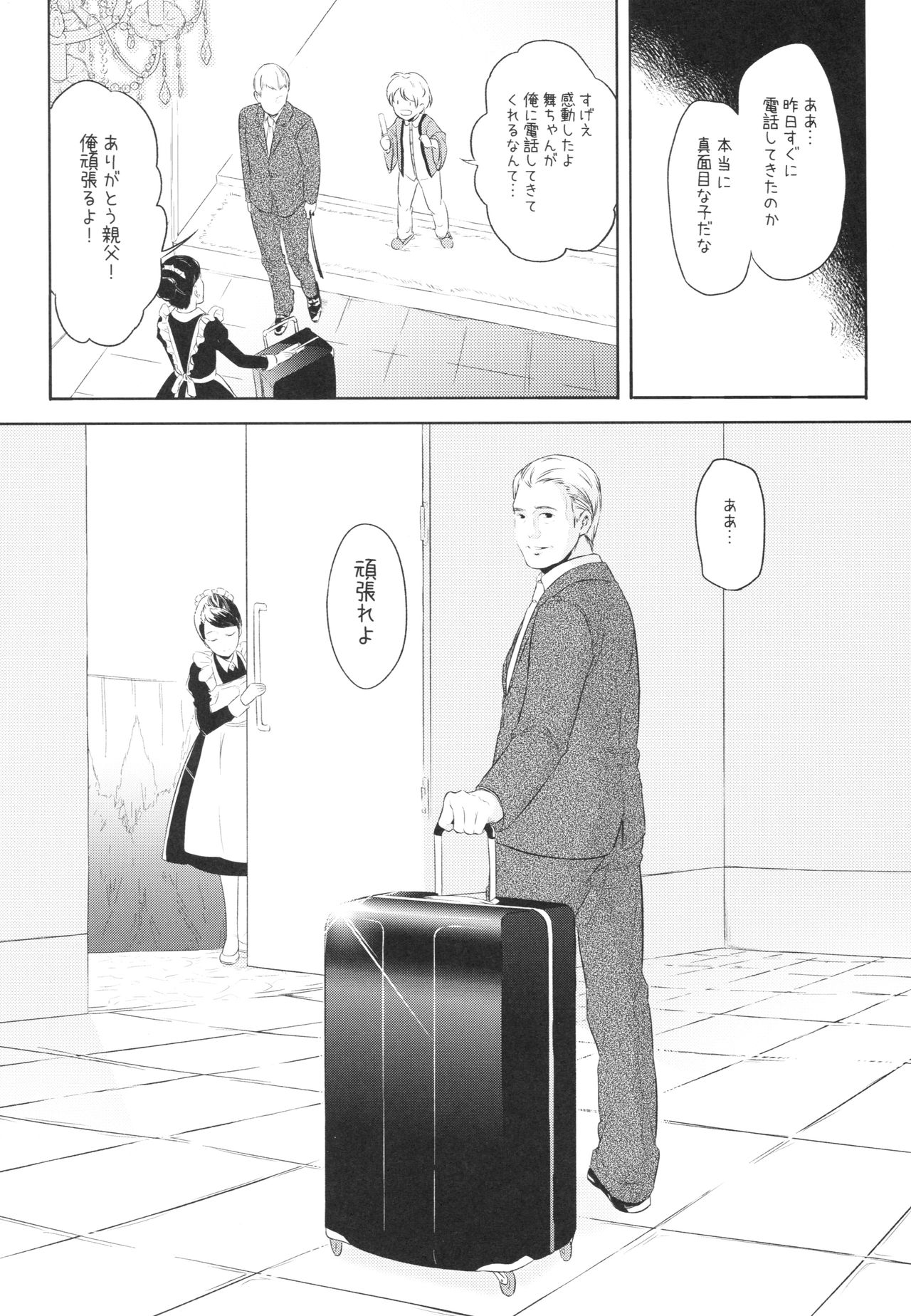 (C91) [杉浦家 (杉浦次郎、ウチュウハウス)] 舞ちゃんのお○んこ接待 (アイドルマスター シンデレラガールズ)