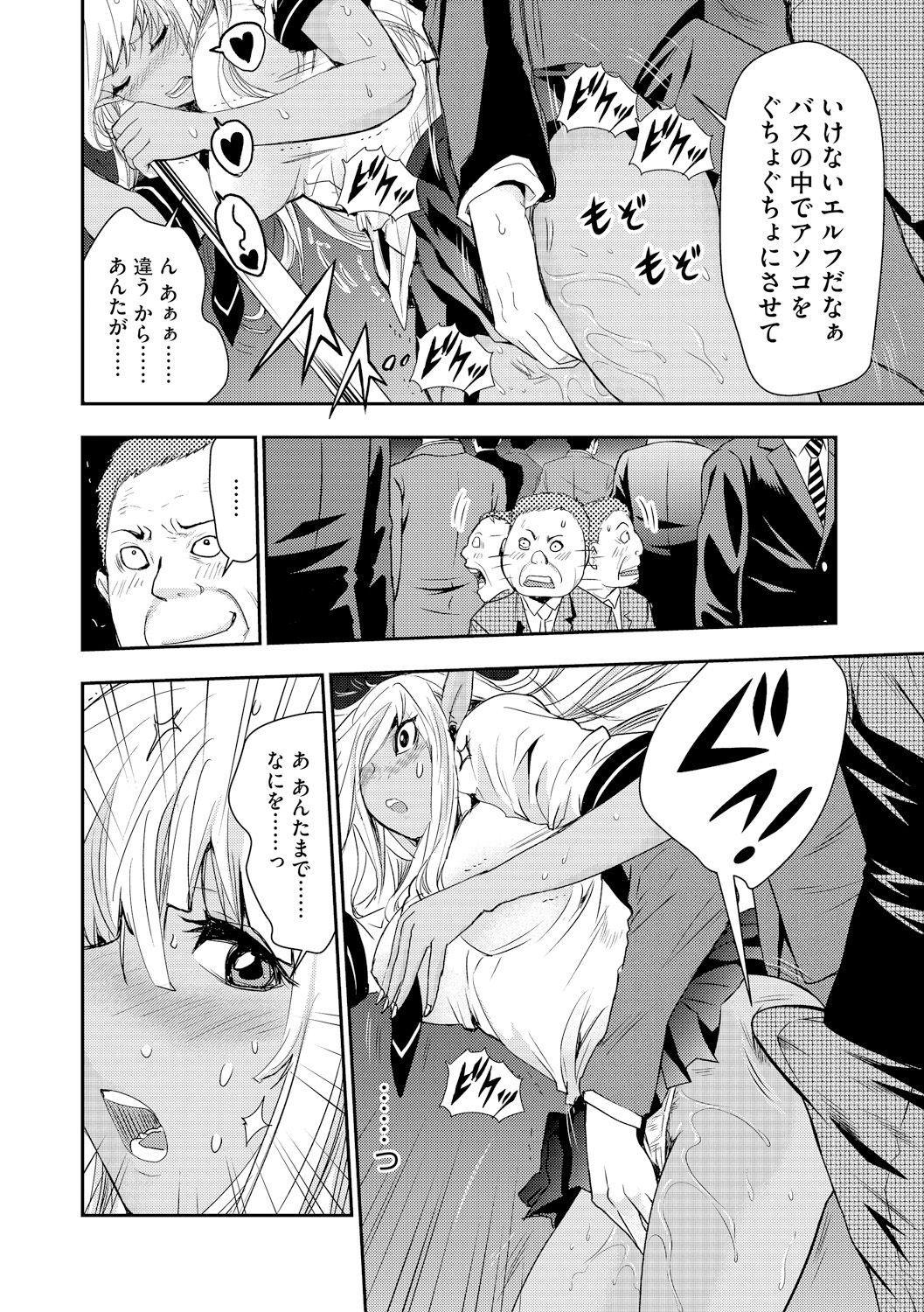 [春海潤] 満員バスでエルフの少女と痴漢ヤリ放題 [DL版]