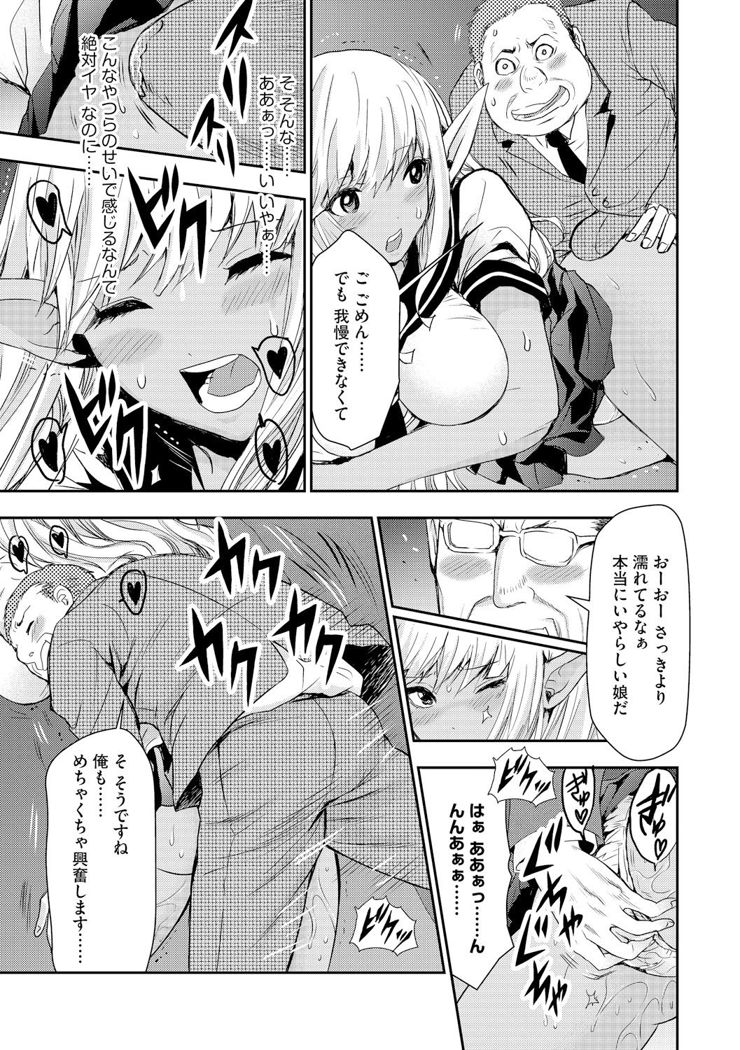 [春海潤] 満員バスでエルフの少女と痴漢ヤリ放題 [DL版]