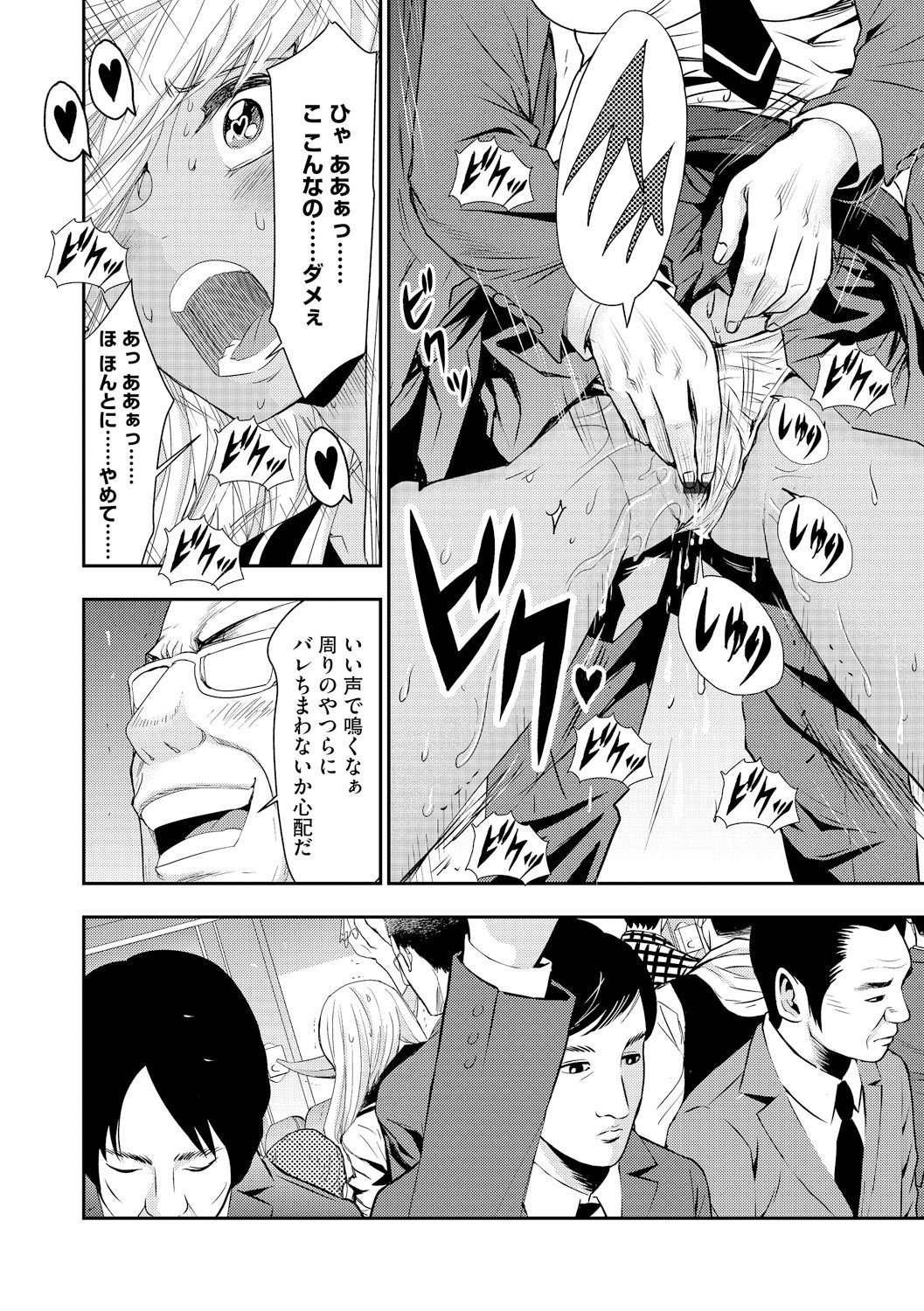 [春海潤] 満員バスでエルフの少女と痴漢ヤリ放題 [DL版]