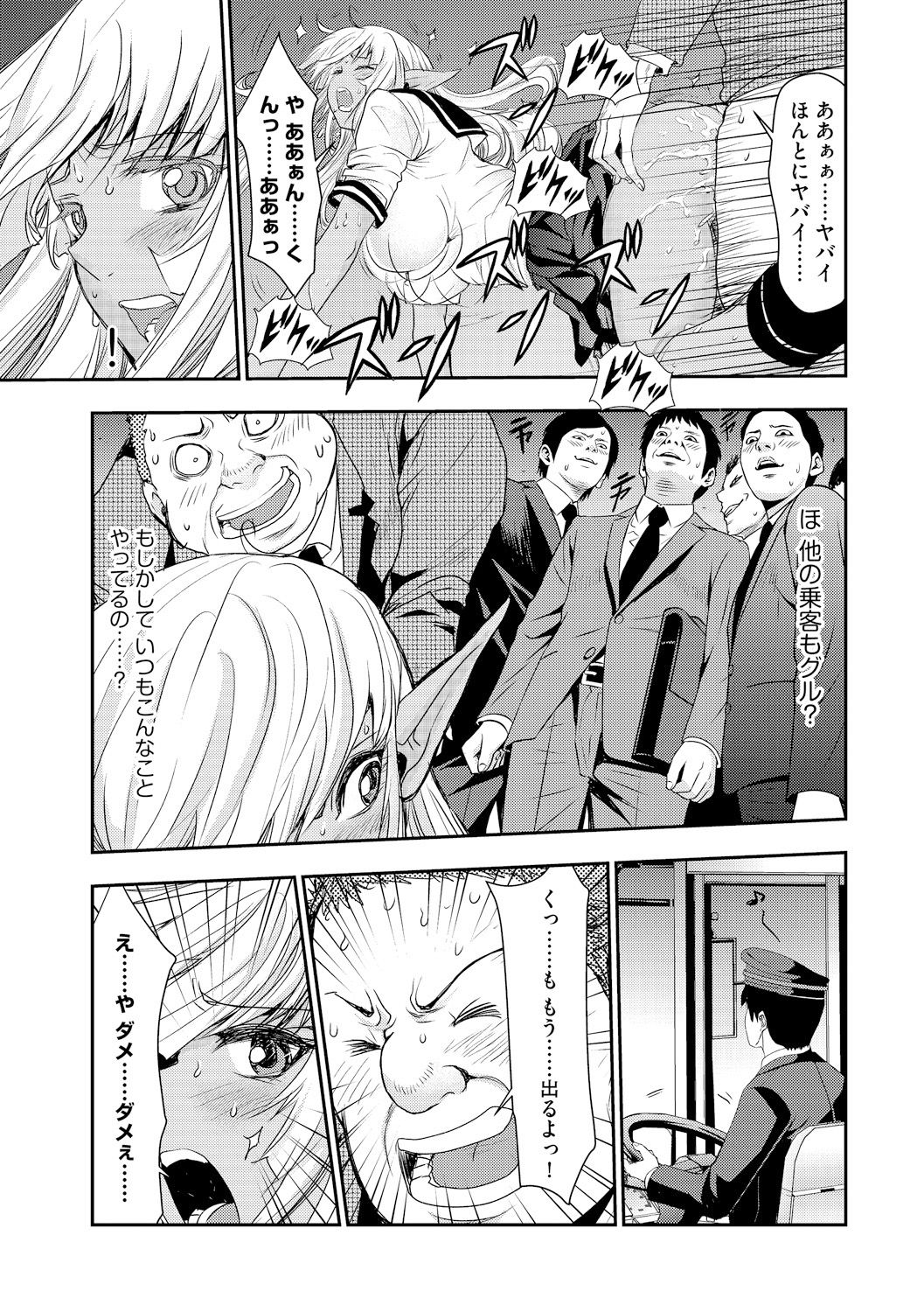 [春海潤] 満員バスでエルフの少女と痴漢ヤリ放題 [DL版]