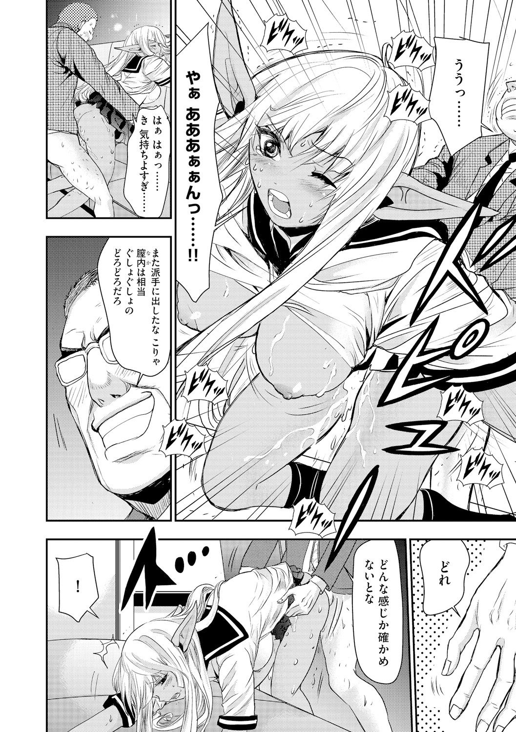[春海潤] 満員バスでエルフの少女と痴漢ヤリ放題 [DL版]