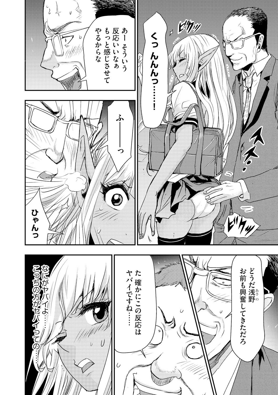 [春海潤] 満員バスでエルフの少女と痴漢ヤリ放題 [DL版]