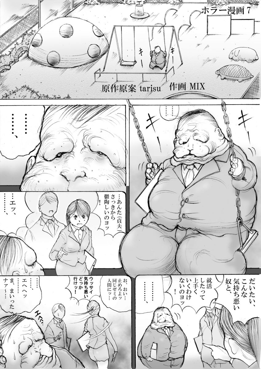ホラー漫画い漫画7 ホラー漫画い漫画7