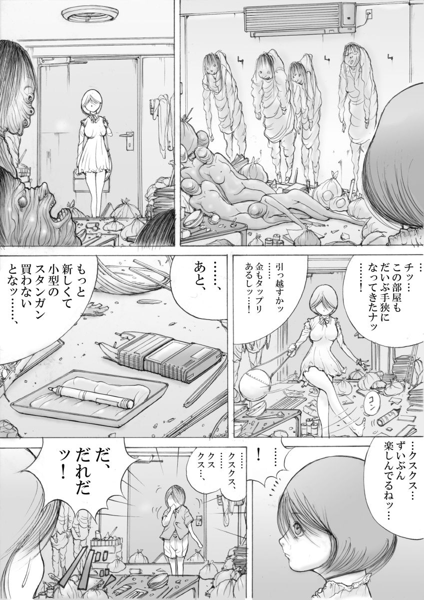 ホラー漫画い漫画7