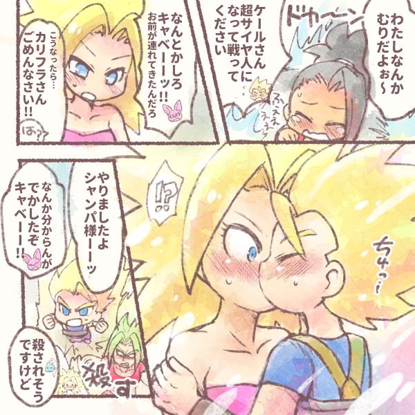 [いいなの] カリフラさんとケールさんにえっちなことされました (ドラゴンボール超)