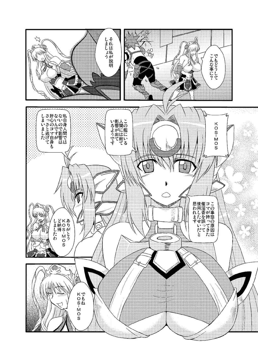 [Take Out (是露巣)] オレのフロンティアEX (スーパーロボット大戦) [DL版]