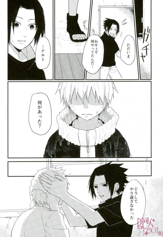 [いきいき (かめきち)] 黄昏泣き (NARUTO -ナルト-)